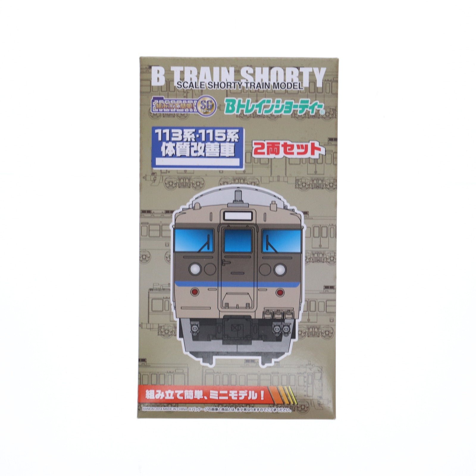 【中古即納】[RWM] 113系・115系 体質改善車(2両セット) 「Bトレインショーティー」 [2273871] Nゲージ 鉄道模型 バンダイ(20141010)