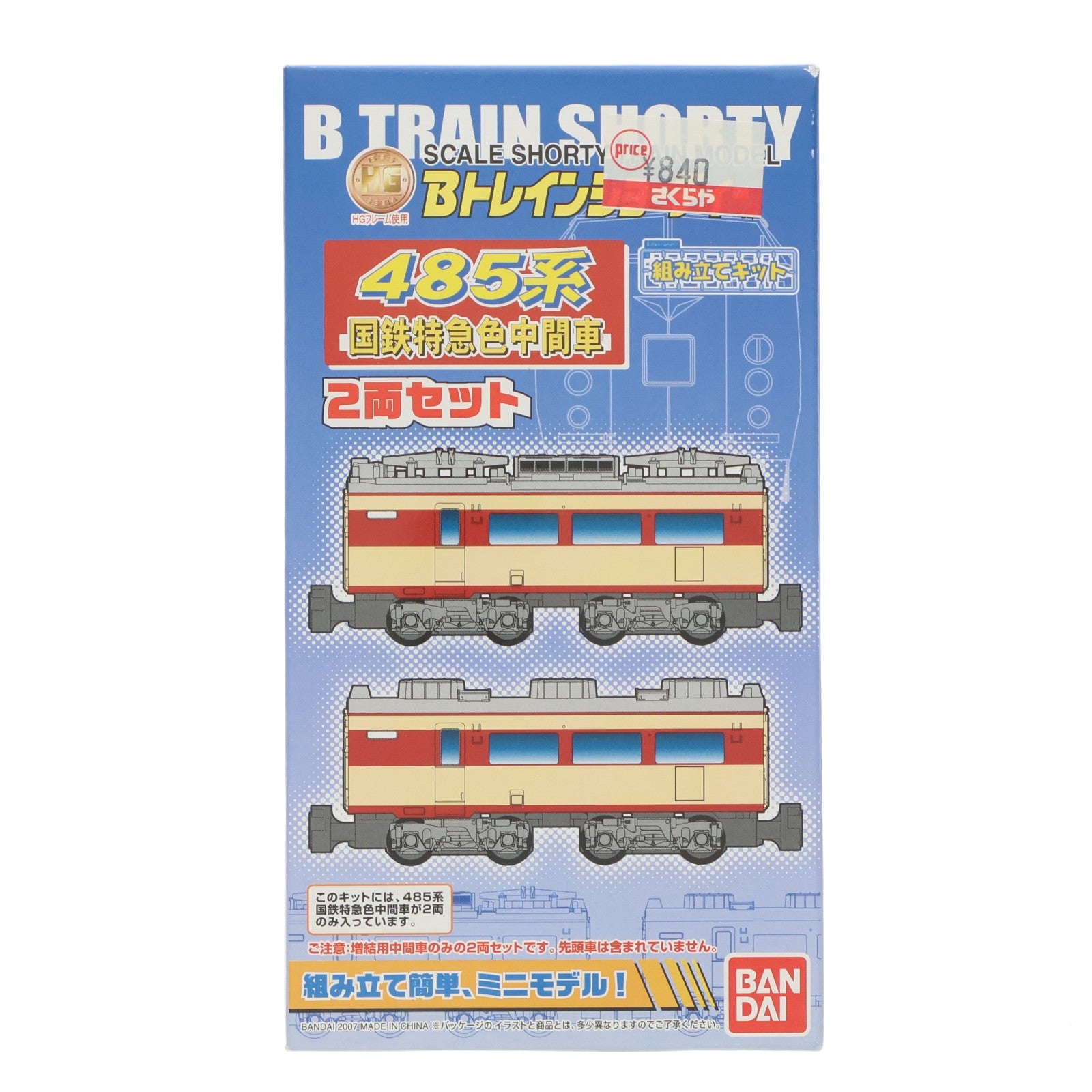 【中古即納】[RWM] 485系 国鉄特急色中間車 2両セット 「Bトレインショーティー」 [2020949] Nゲージ 鉄道模型 バンダイ(20070926)