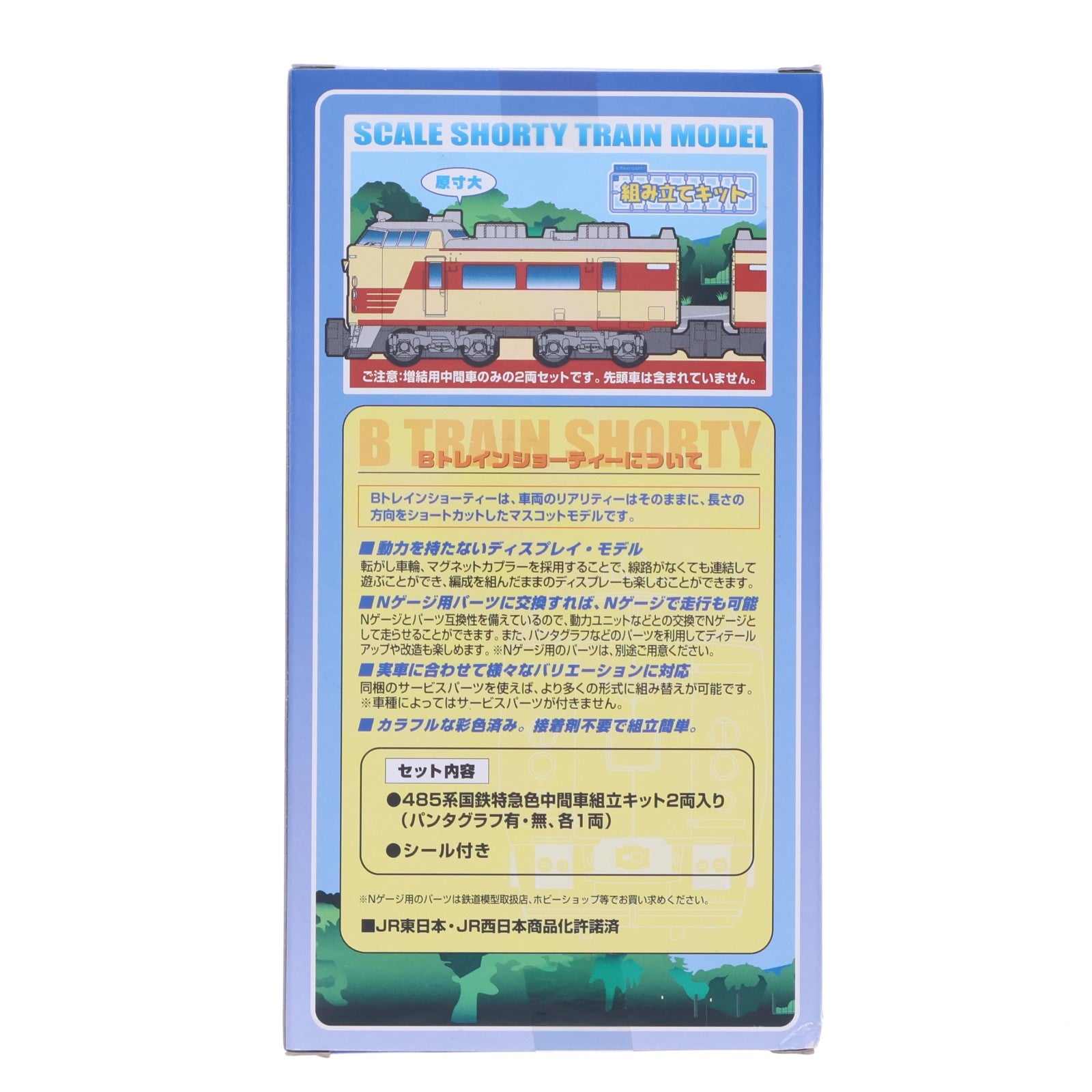 【中古即納】[RWM] 485系 国鉄特急色中間車 2両セット 「Bトレインショーティー」 [2020949] Nゲージ 鉄道模型 バンダイ(20070926)