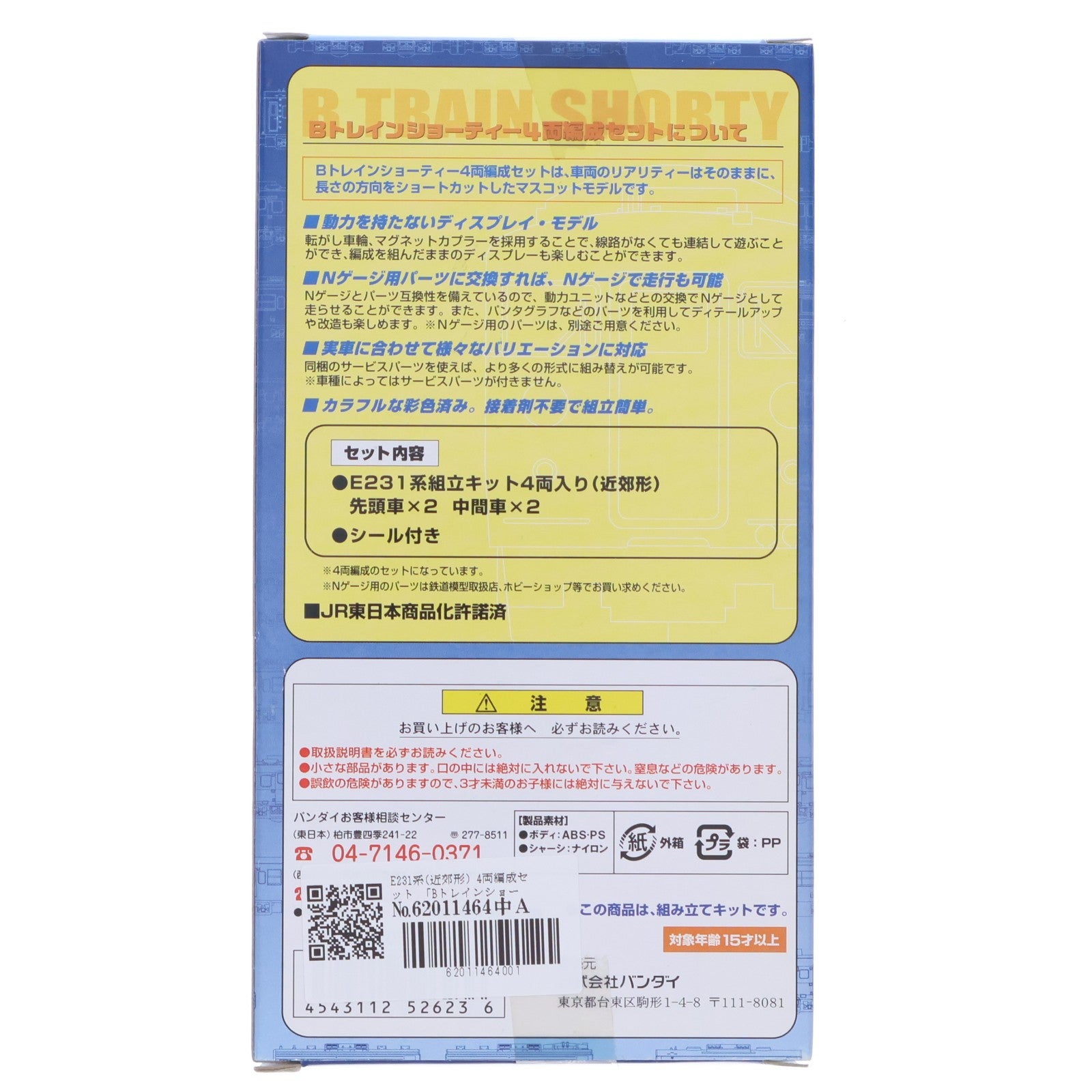 【中古即納】[RWM] E231系(近郊形) 4両編成セット 「Bトレインショーティー」 [2030076] Nゲージ 鉄道模型 バンダイ(20050627)