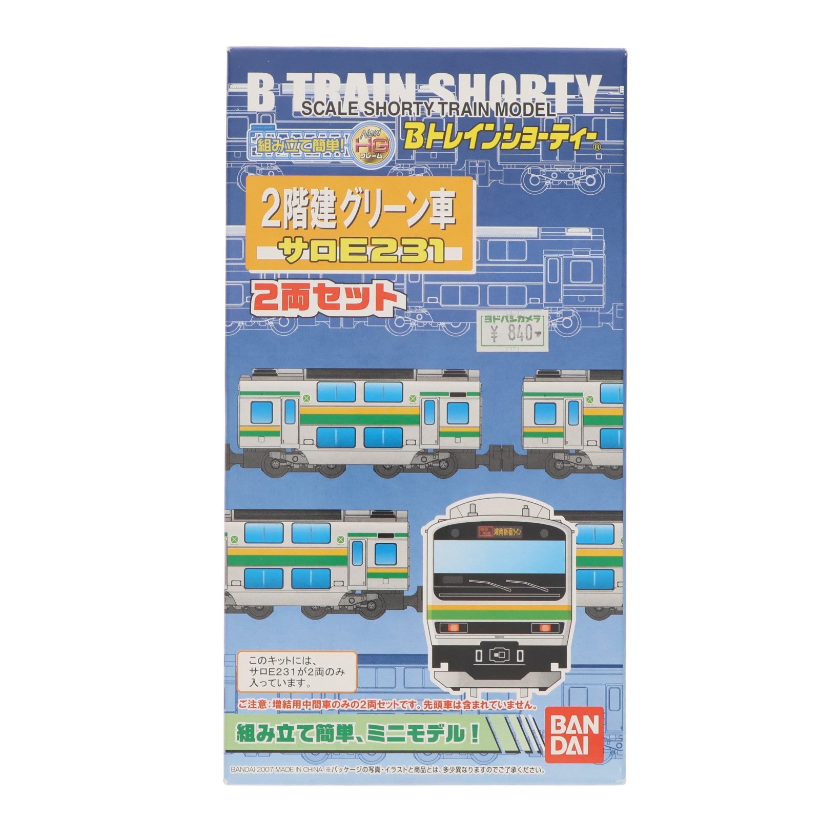 【中古即納】[RWM] サロE231 湘南新宿ライン 2階建グリーン車 2両セット 「Bトレインショーティー」 Nゲージ 鉄道模型 バンダイ(20080110)