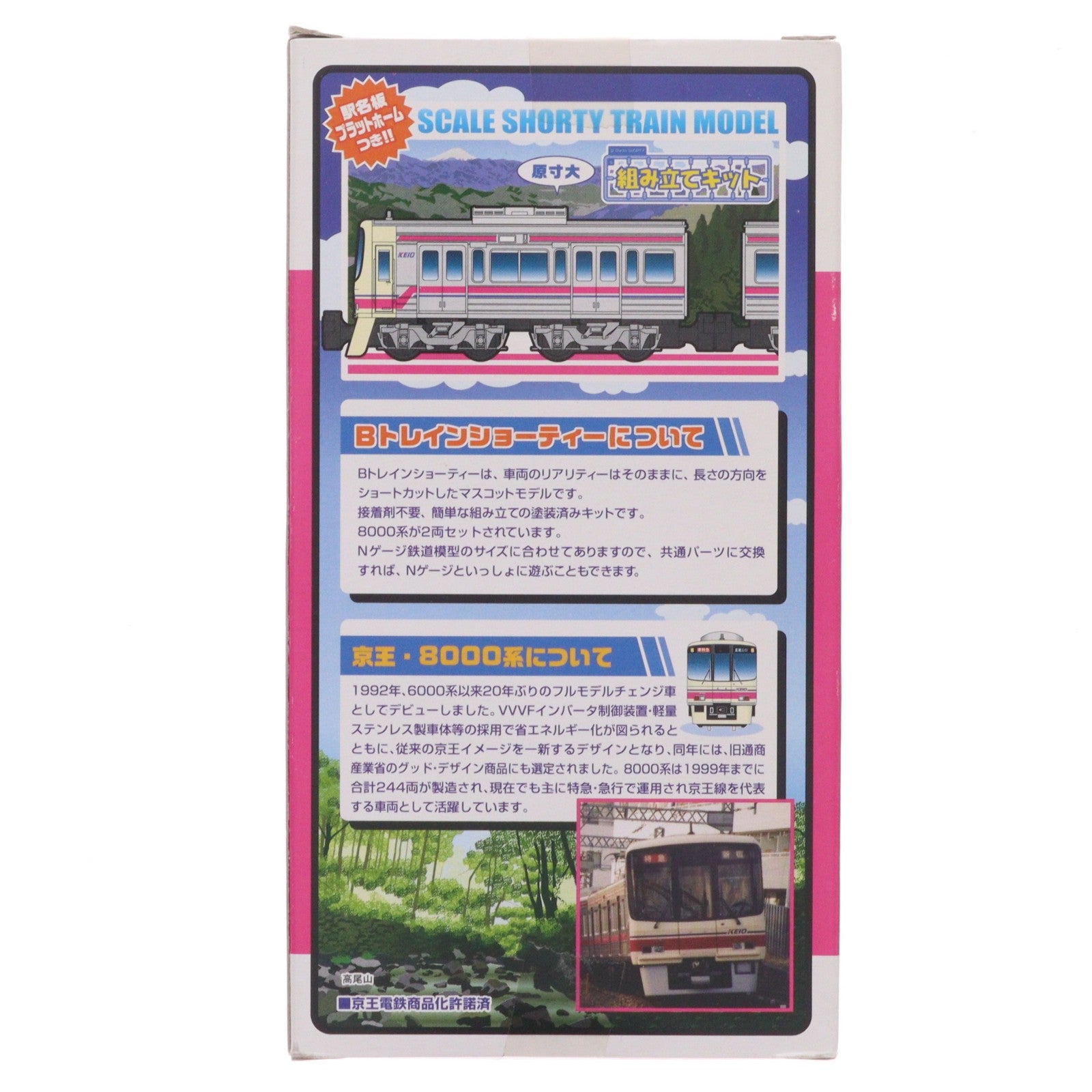 【中古即納】[RWM] Bトレインショーティー 京王電鉄8000系 2両セット 組み立てキット Nゲージ 鉄道模型 バンダイ(20040205)