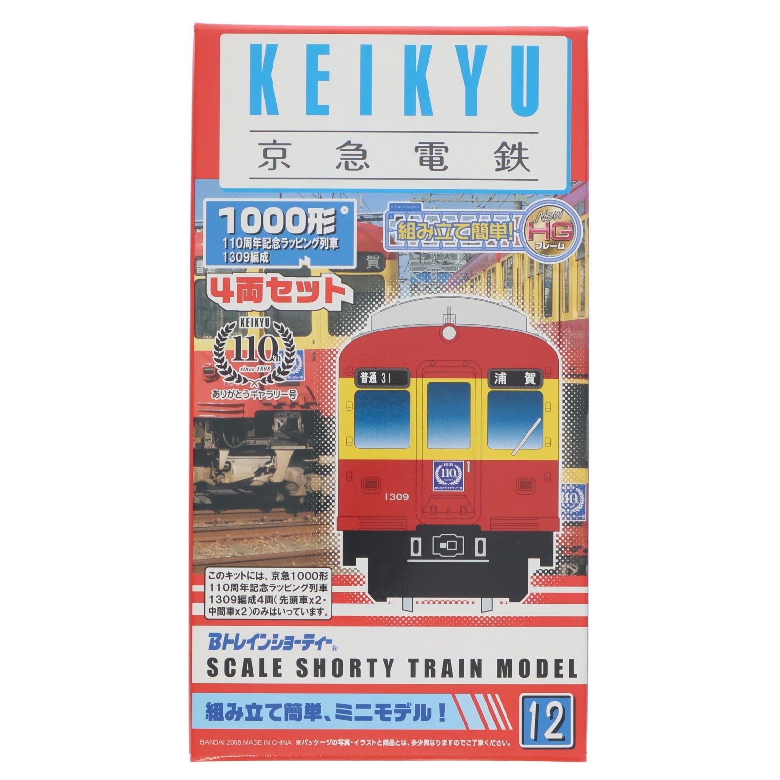 【中古即納】[RWM] 京急電鉄 1000形 110周年記念ラッピング列車 1309編成(4両セット) 「Bトレインショーティー No.12」 [2039795] Nゲージ 鉄道模型 バンダイ(20080707)