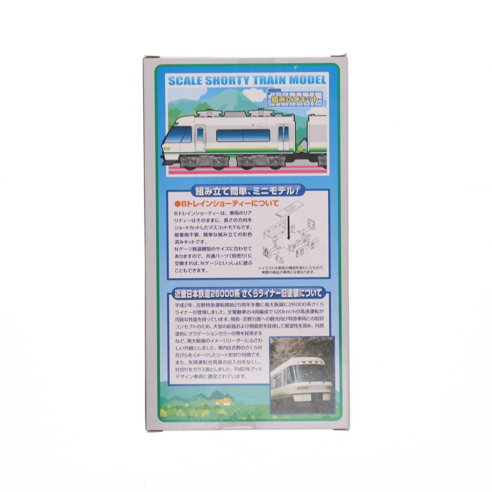 【中古即納】[RWM] 近鉄限定 Bトレインショーティー 近畿日本鉄道 26000系 さくらライナー 旧塗装 2両セット 組み立てキット Nゲージ 鉄道模型 バンダイ(20151103)