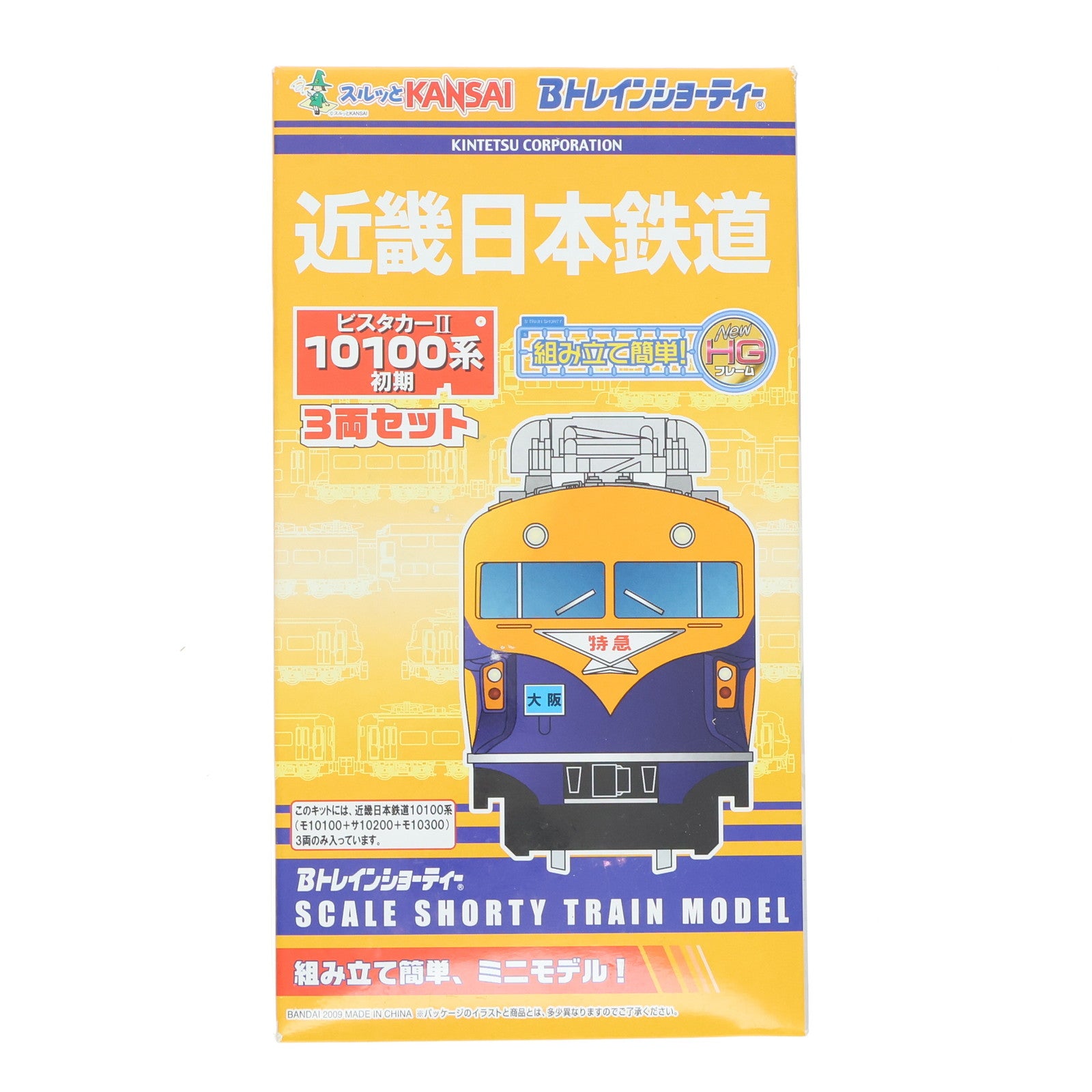 【中古即納】[RWM] 近畿日本鉄道 ビスタカーII 10100系 初期 3両セット 「Bトレインショーティー」 [2031395] Nゲージ 鉄道模型 バンダイ(20091220)