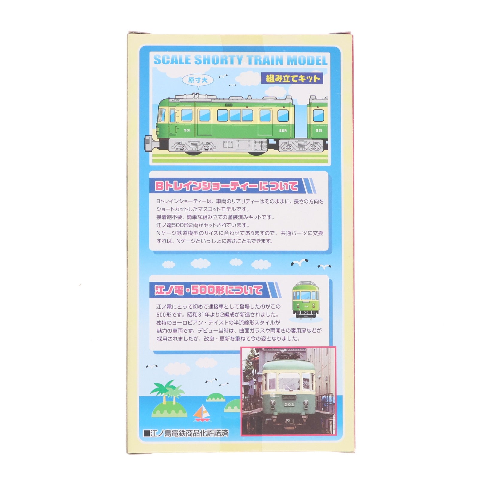 【中古即納】[RWM] 江ノ島電鉄 500形 2両編成セット 「Bトレインショーティー」 シリーズNo.2 Nゲージ 鉄道模型 バンダイ(20040629)