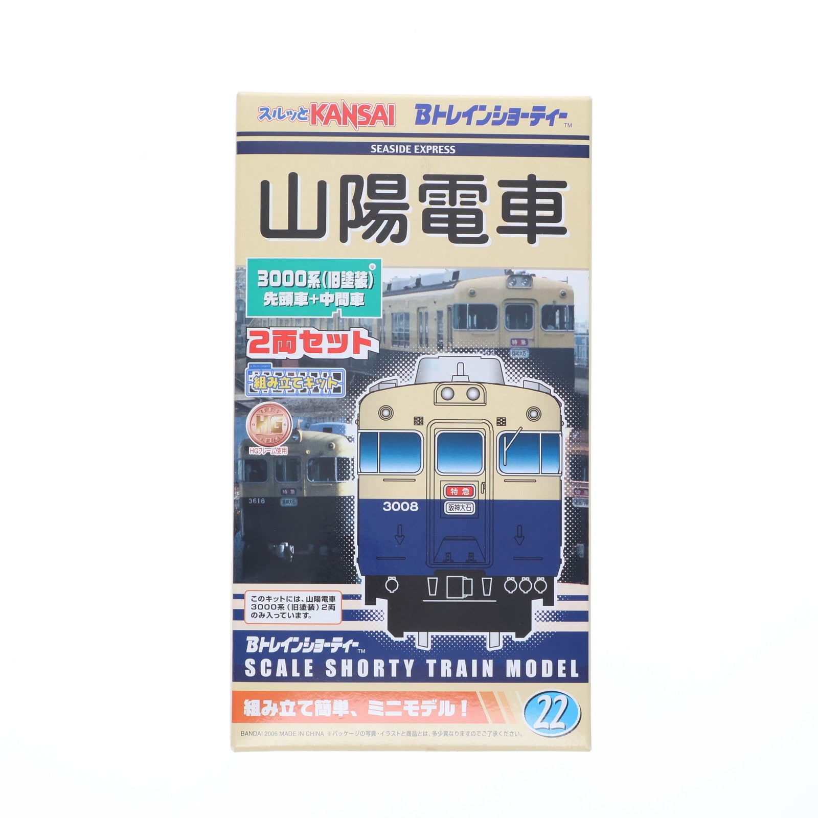 【中古即納】[RWM] 山陽電車 3000系 旧塗装(2両セット) 「Bトレインショーティー No.22」 Nゲージ 鉄道模型 バンダイ(20080826)