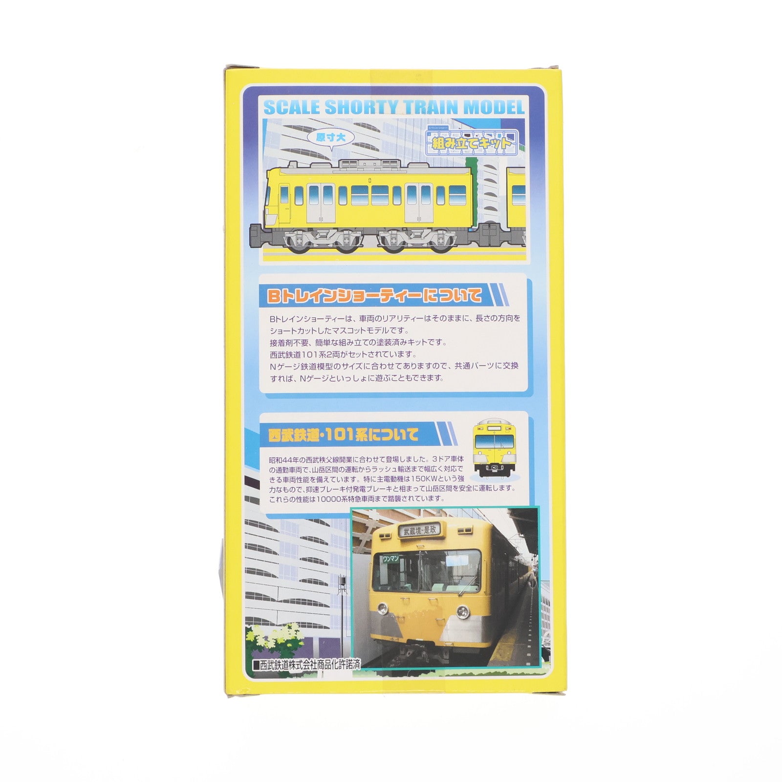 【中古即納】[RWM] 西武鉄道 101系(2両セット) 「Bトレインショーティー No.2」 Nゲージ 鉄道模型 バンダイ(20050707)