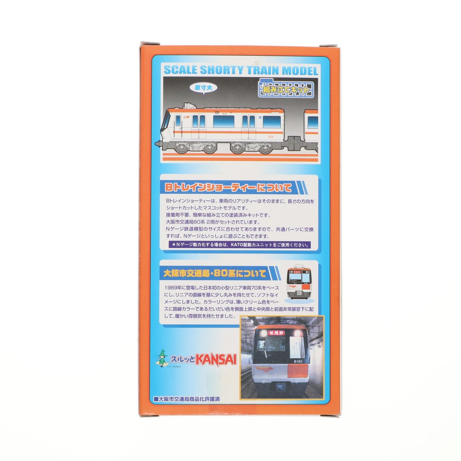 【中古即納】[RWM] Bトレインショーティー 大阪市交通局 80系 地下鉄第8号線 2両セット 組み立てキット Nゲージ 鉄道模型 バンダイ(20080826)