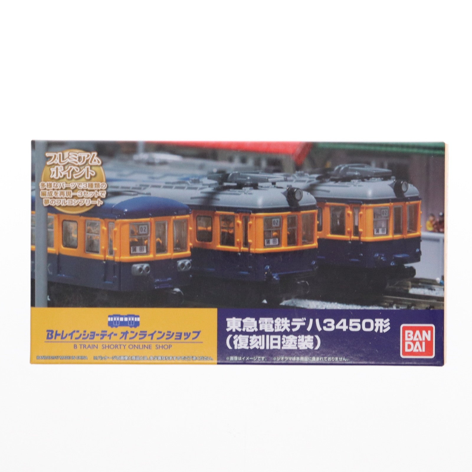 【中古即納】[RWM] 東急電鉄 デハ3450形 復刻旧塗装(3両セット) 「Bトレインショーティー」 プレミアムバンダイ限定 [2365520] Nゲージ 鉄道模型 バンダイ(20170131)