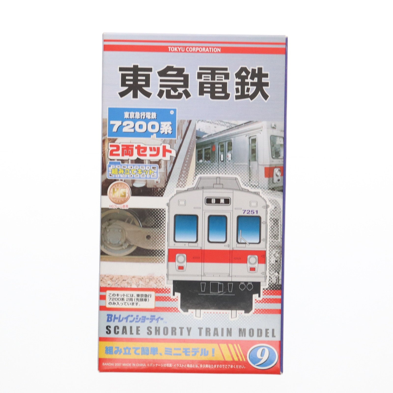 【中古即納】[RWM] 東急電鉄 東京急行電鉄 7200系(2両セット) 「Bトレインショーティー No.9」 Nゲージ 鉄道模型 バンダイ(20070202)