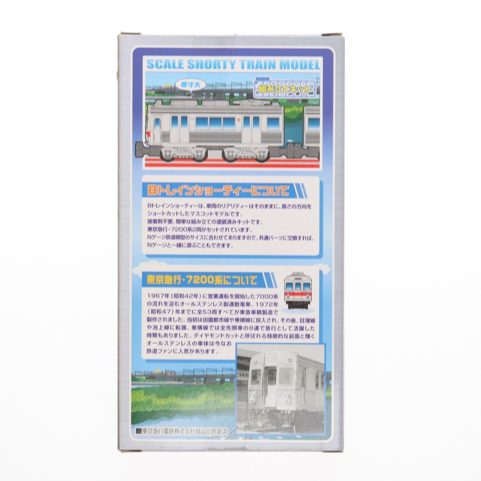 【中古即納】[RWM] 東急電鉄 東京急行電鉄 7200系(2両セット) 「Bトレインショーティー No.9」 Nゲージ 鉄道模型 バンダイ(20070202)
