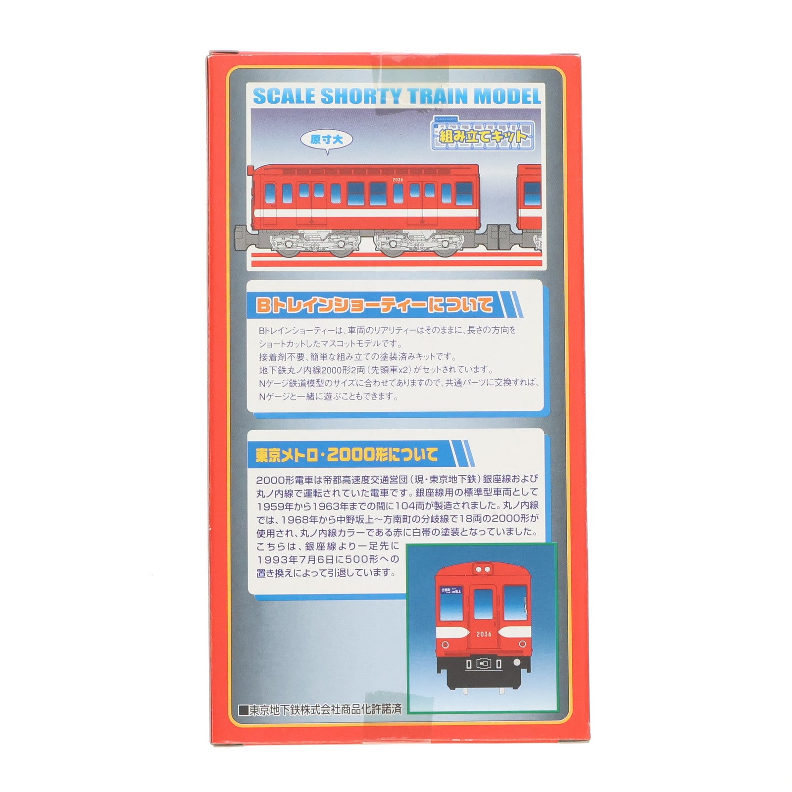 【中古即納】[RWM] 2014750 Bトレインショーティー 東京メトロ 地下鉄丸ノ内線 2000形 2両セット Nゲージ 鉄道模型 バンダイ(20080131)