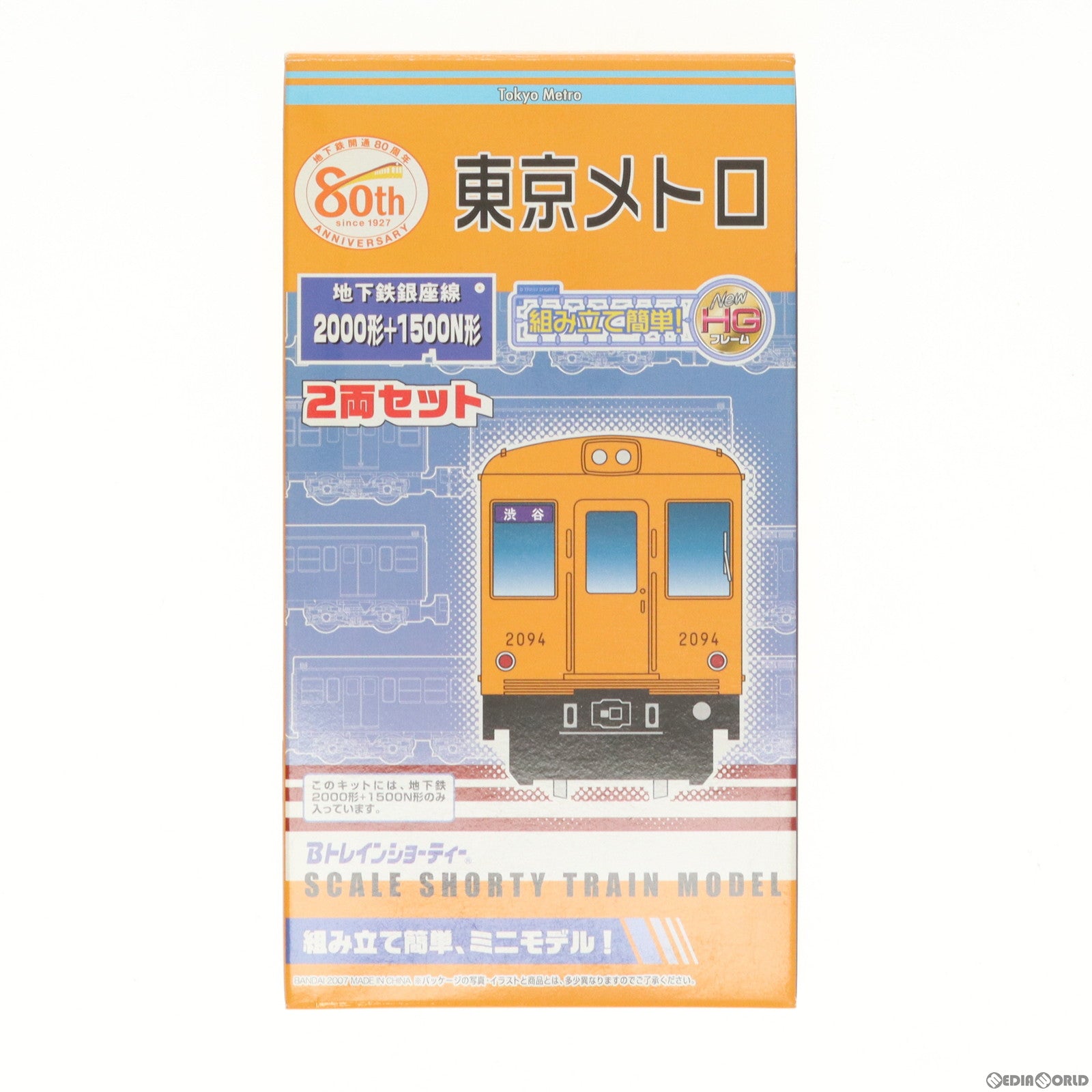 【中古即納】[RWM] 東京メトロ 地下鉄銀座線 2000形 + 1500N形(2両セット) 「Bトレインショーティー」 [2020946] Nゲージ 鉄道模型 バンダイ(19991231)