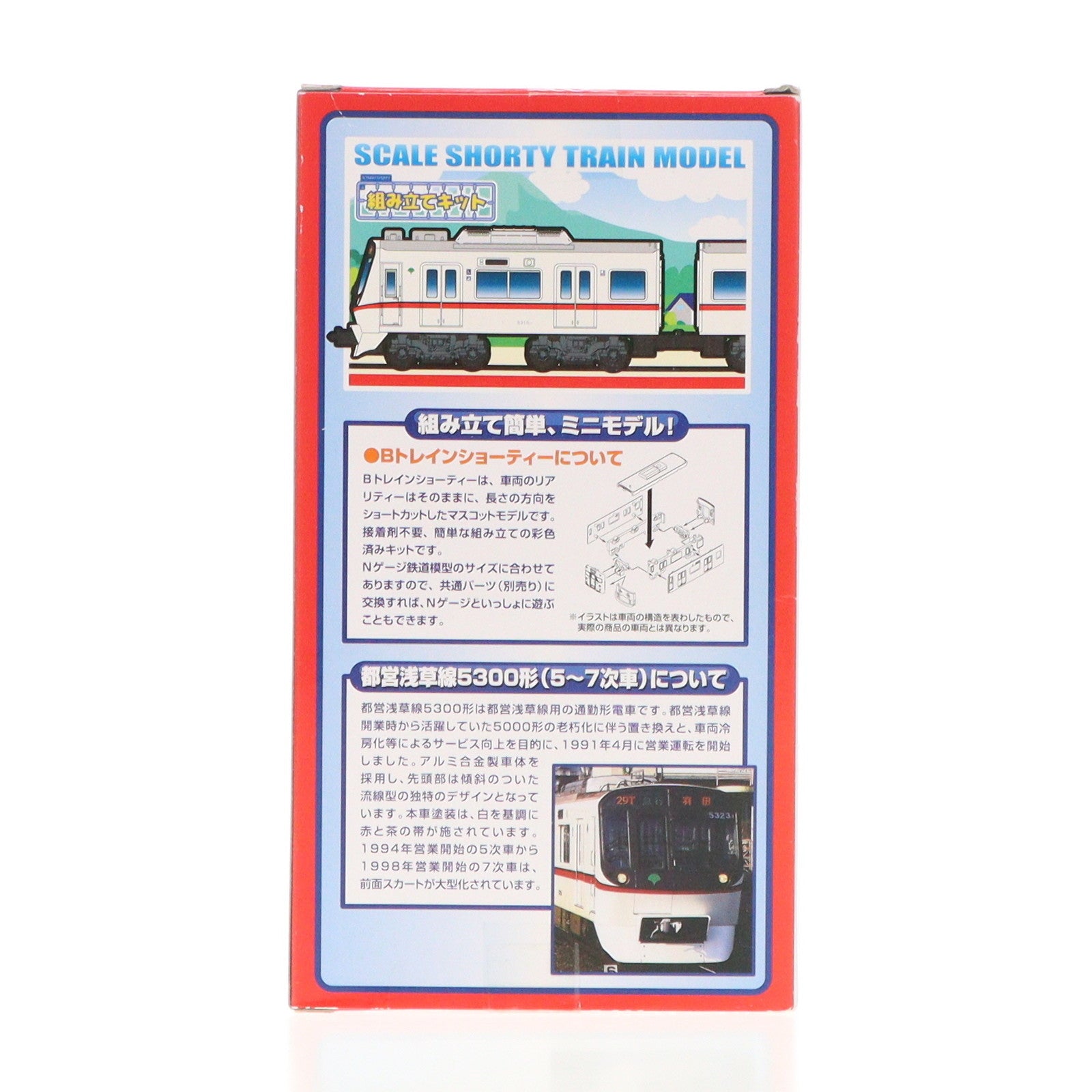 【中古即納】[RWM] 東京都交通局 都営浅草線 5300形 5～7次車(2両セット) 「Bトレインショーティー」 [2268083] Nゲージ 鉄道模型 バンダイ(20160201)