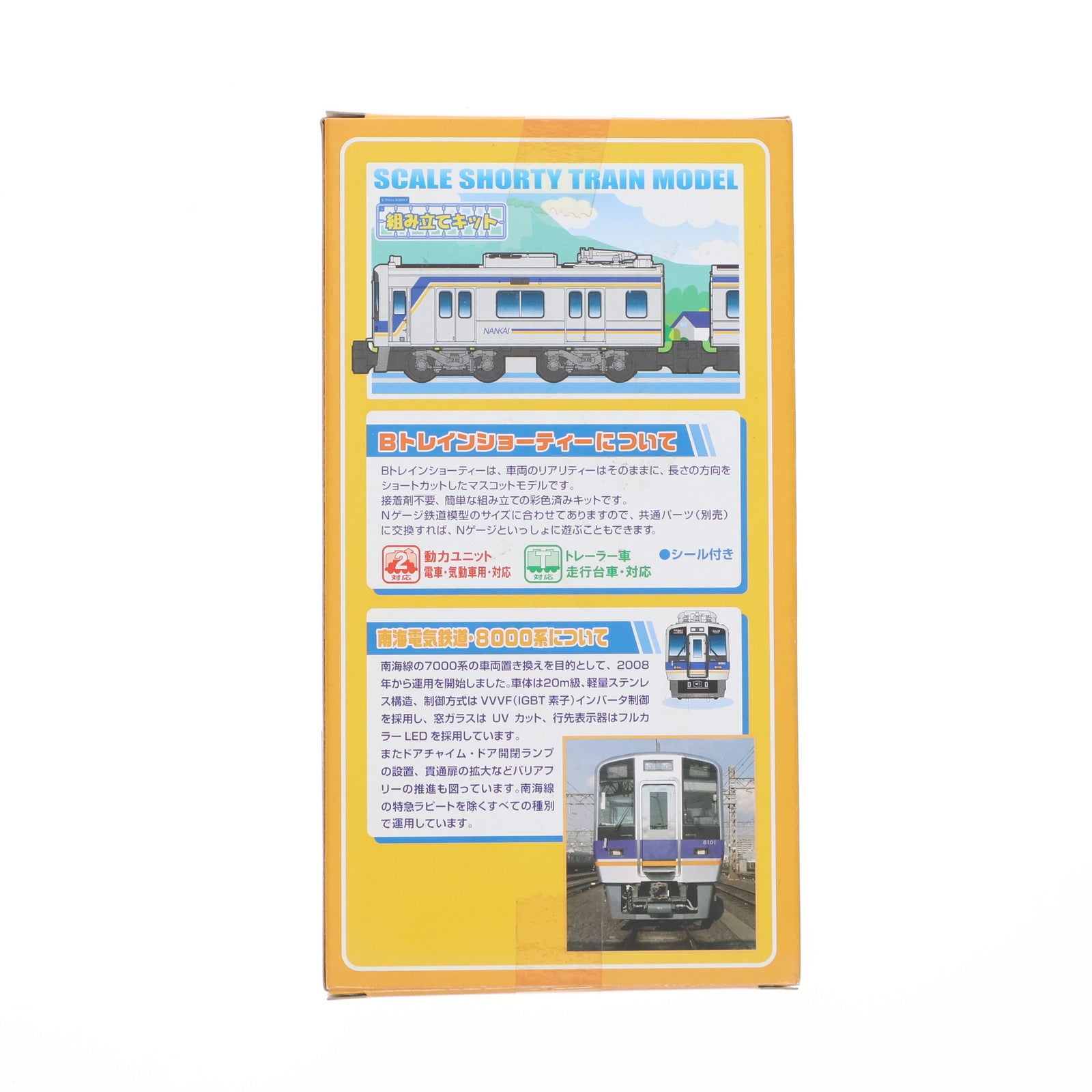 【中古即納】[RWM] Bトレインショーティー 南海電気鉄道 8000系 2両セット 組み立てキット Nゲージ 鉄道模型 バンダイ(20111008)