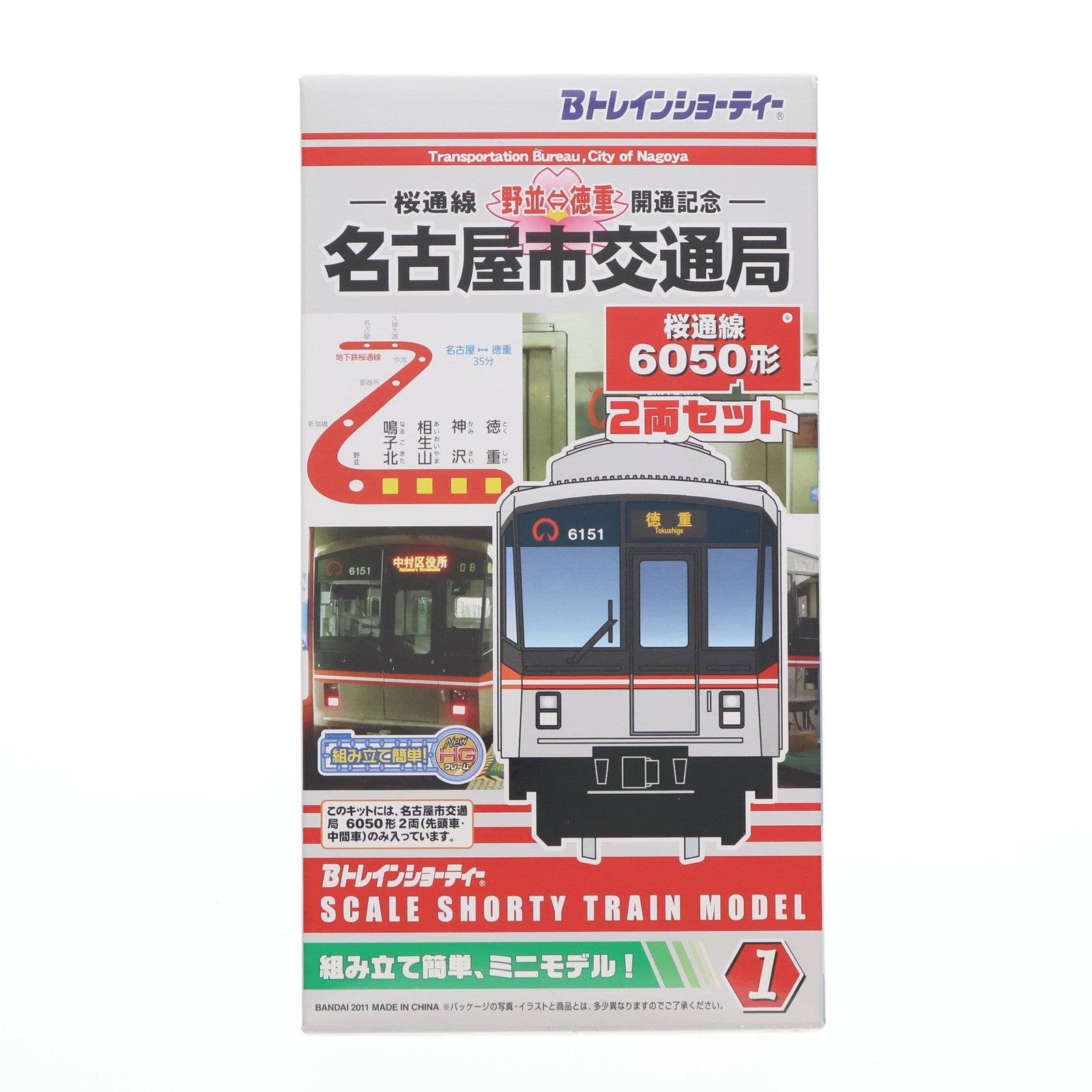 【中古即納】[RWM] Bトレインショーティー名古屋市交通局 桜通線 6050形 2両セット 桜通線野並・徳重開通記念 組み立てキット Nゲージ 鉄道模型 バンダイ(20101231)