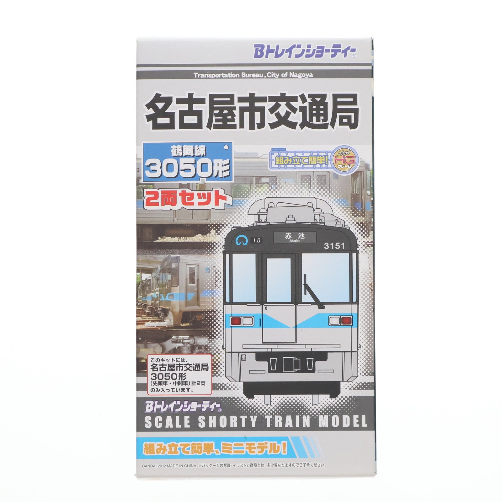 【中古即納】[RWM] 2149575 Bトレインショーティー 名古屋市交通局 鶴舞線 3050形 2両セット 組み立てキット Nゲージ 鉄道模型 バンダイ(20101231)
