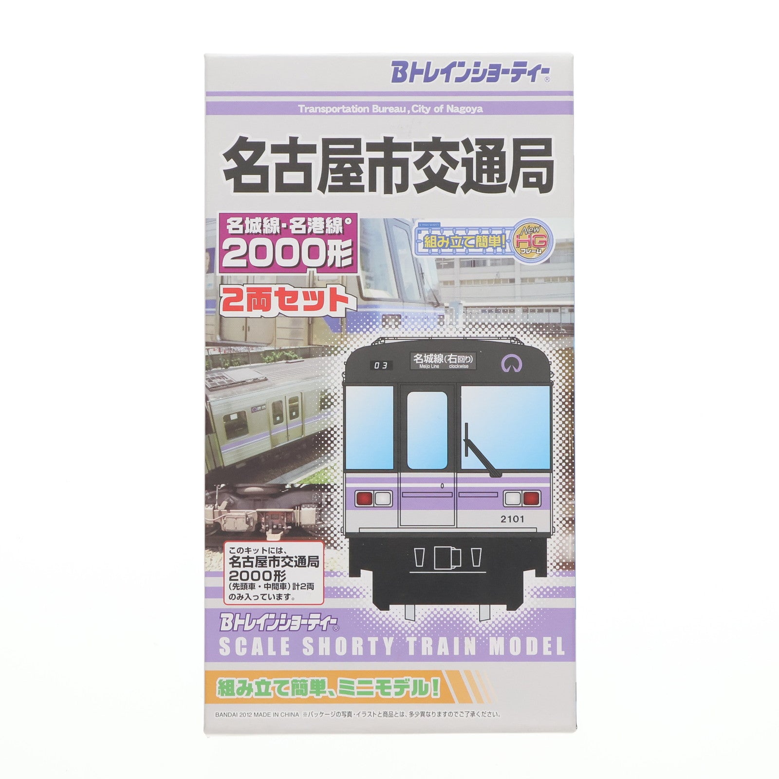 【中古即納】[RWM] 2149574 Bトレインショーティー 名古屋市交通局 名城線・名港線 2000形 2両セット 組み立てキット Nゲージ 鉄道模型 バンダイ(20101231)