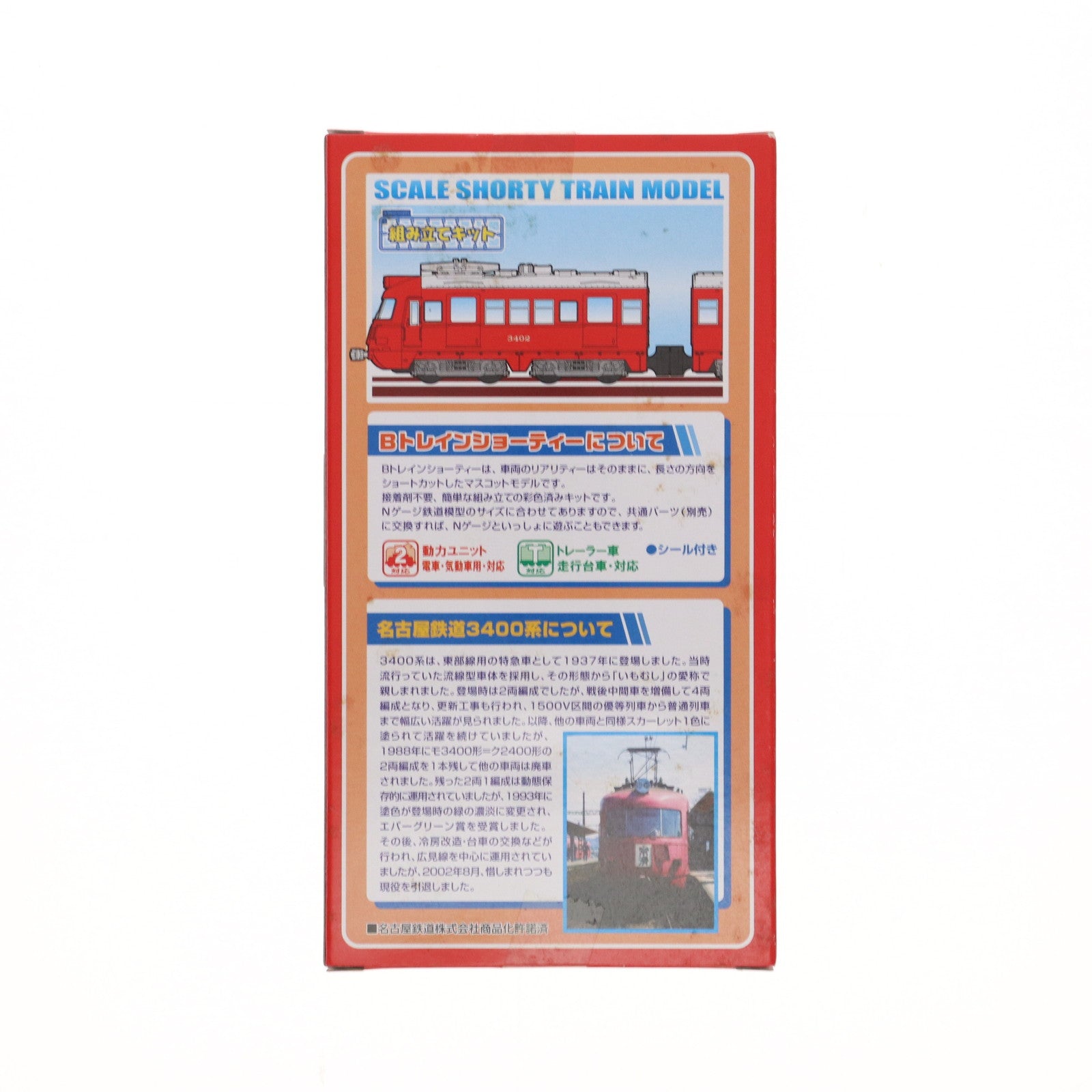 【中古即納】[RWM] 名古屋鉄道 3400系 スカーレット(2両セット) 「Bトレインショーティー No.14」 [2140104] Nゲージ 鉄道模型 バンダイ(20111008)