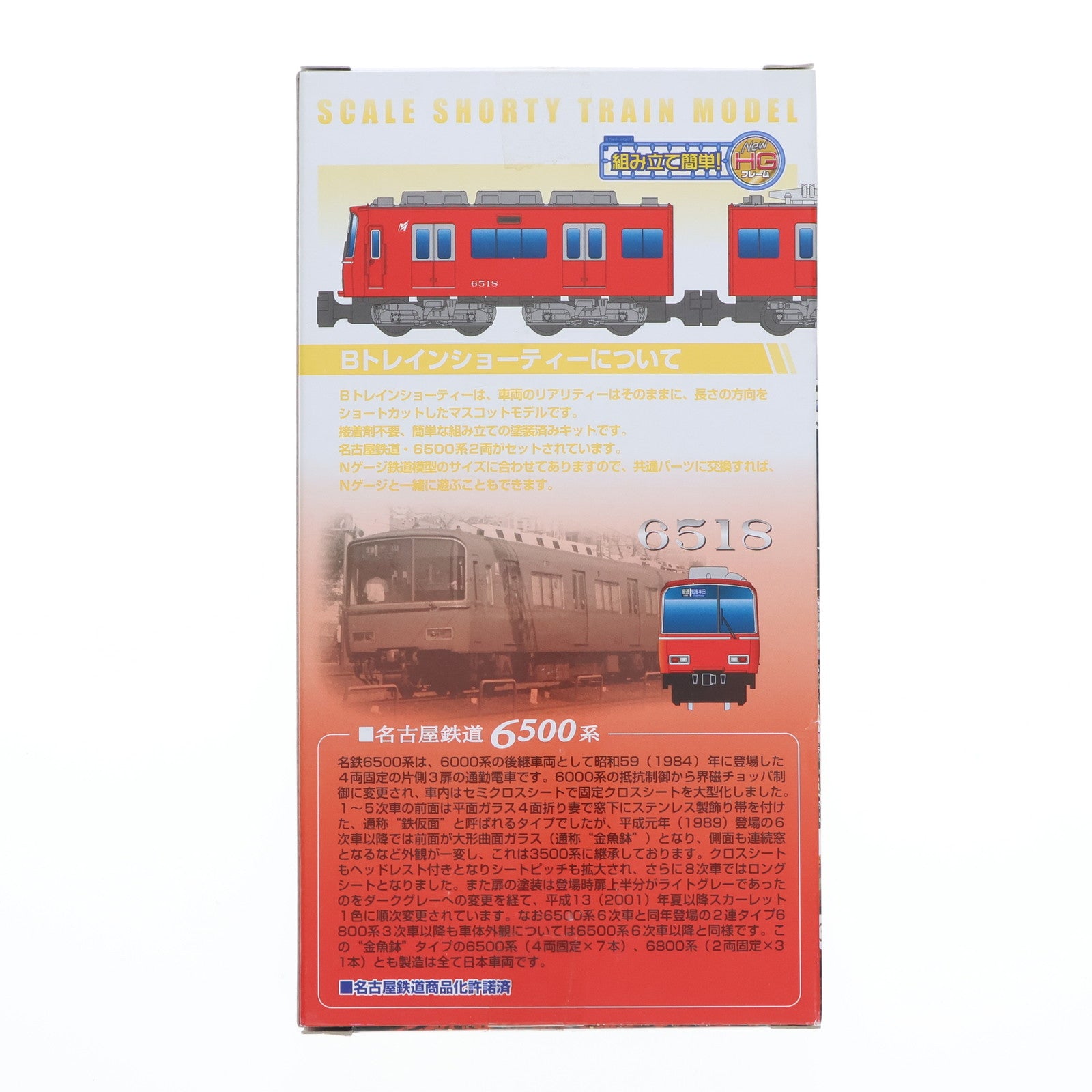 【中古即納】[RWM] 2149556 Bトレインショーティー 名古屋鉄道 6500系 6-8次車 2両セット 組み立てキット Nゲージ 鉄道模型 バンダイ(20120228)