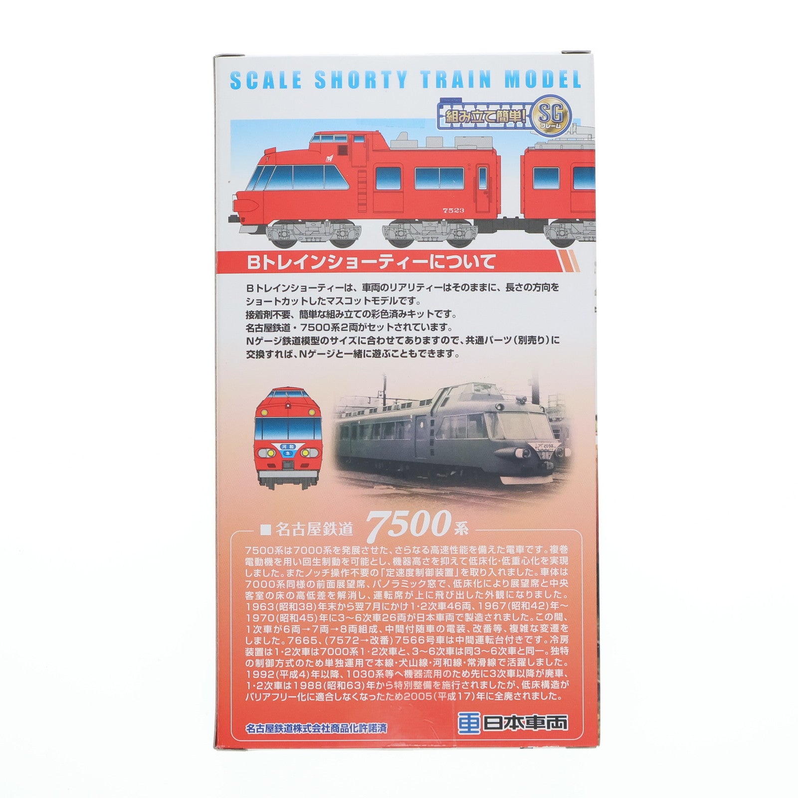 【中古即納】[RWM] 2299841 Bトレインショーティー 名古屋鉄道 7500系 3～6次車 2両セット 組み立てキット Nゲージ 鉄道模型 バンダイ(20150930)