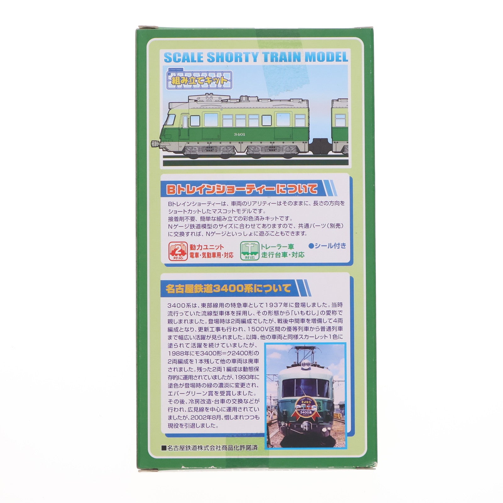 【中古即納】[RWM] 2140103 Bトレインショーティー 名古屋鉄道3400系 復刻旧塗装 2両セット 組み立てキット Nゲージ 鉄道模型 バンダイ(20101231)