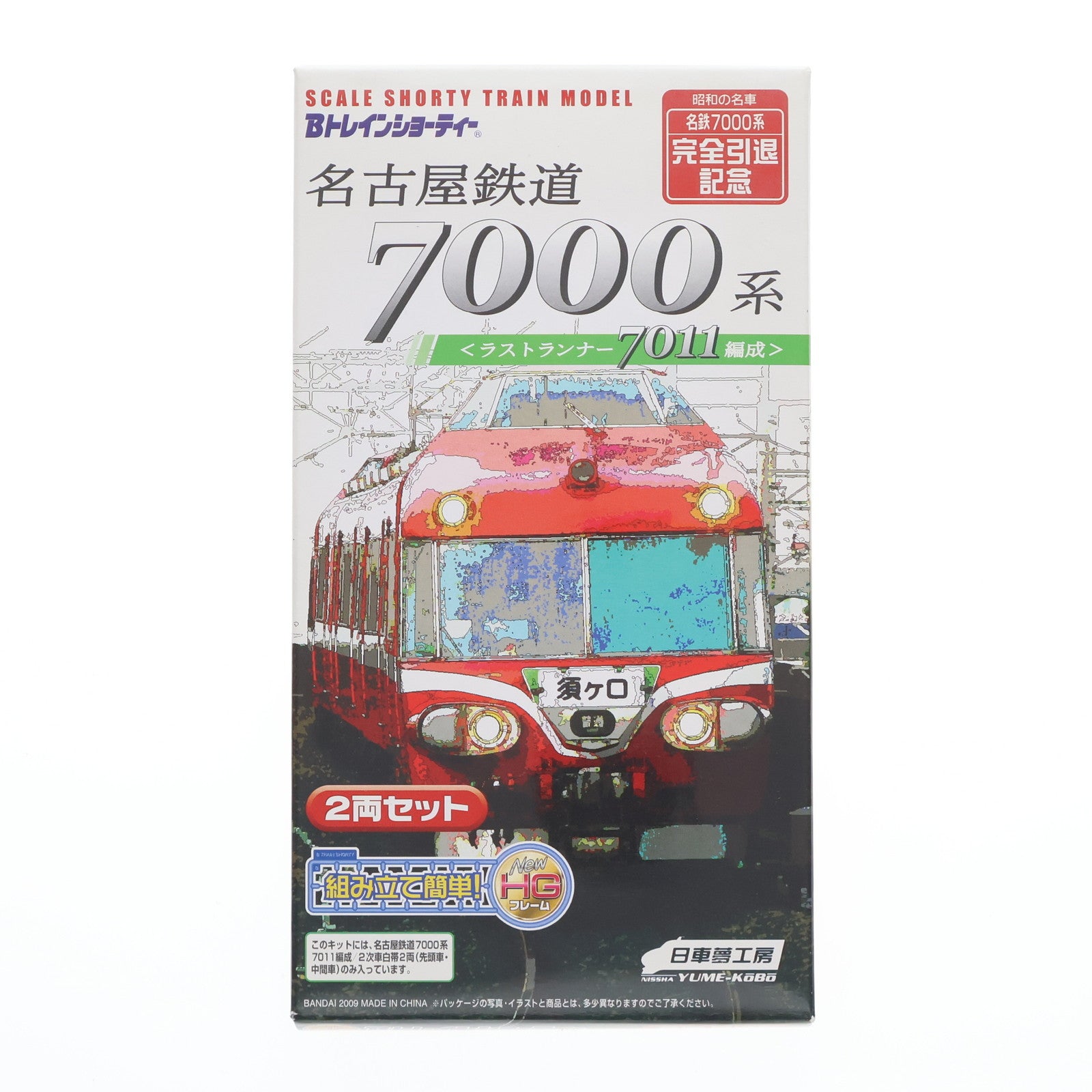 【中古即納】[RWM] Bトレインショーティー 名鉄7000系 ラストランナー7011編成 2両セット 組み立てキット Nゲージ 鉄道模型 バンダイ(20091231)