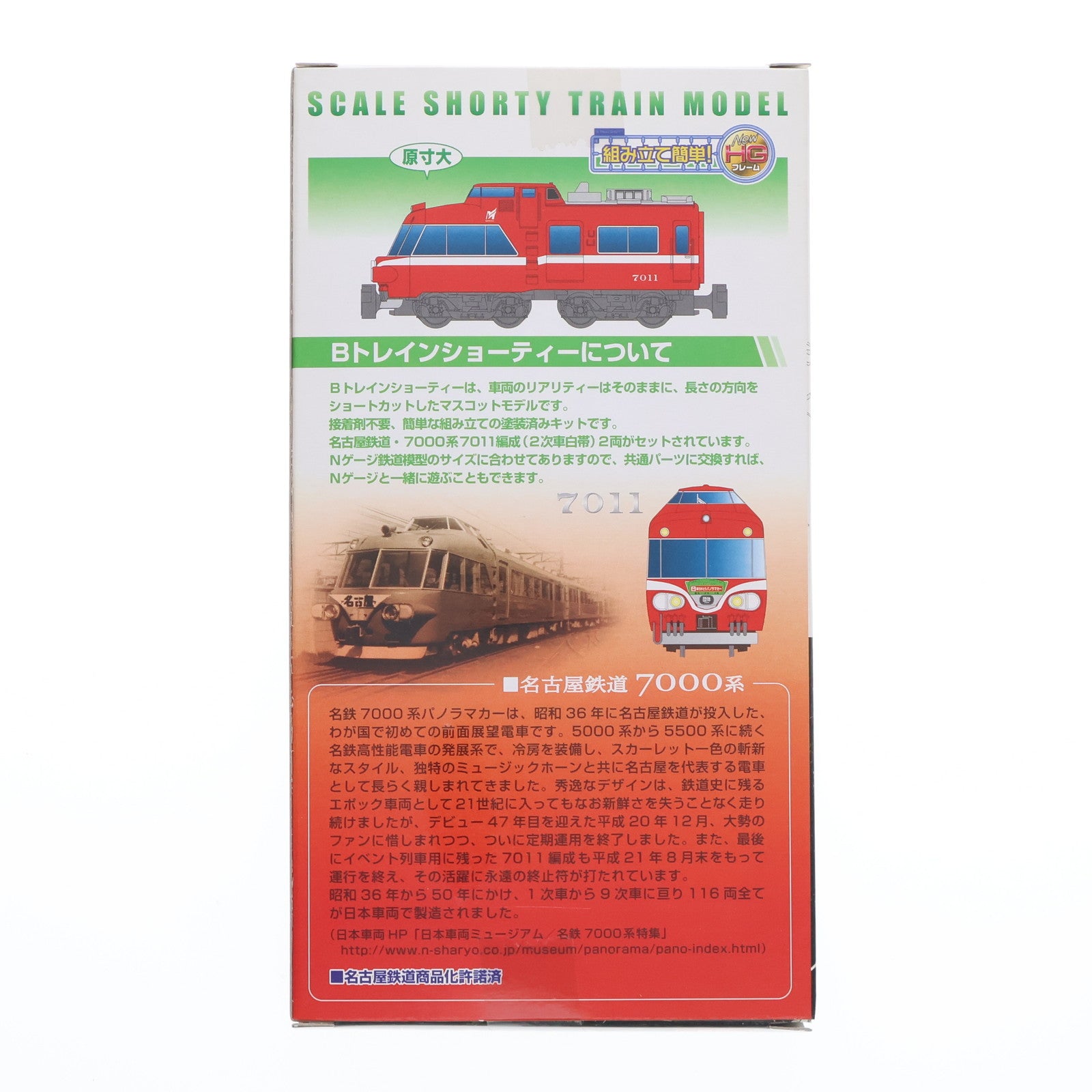 【中古即納】[RWM] Bトレインショーティー 名鉄7000系 ラストランナー7011編成 2両セット 組み立てキット Nゲージ 鉄道模型 バンダイ(20091231)