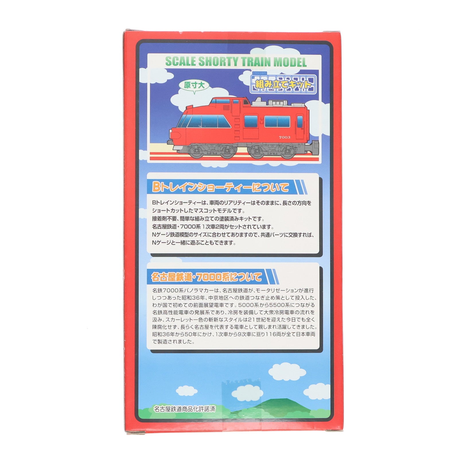 【中古即納】[RWM] 名古屋鉄道 7000系 1次車 (2両セット) 「Bトレインショーティー」 [2001602] Nゲージ 鉄道模型 バンダイ(20071006)