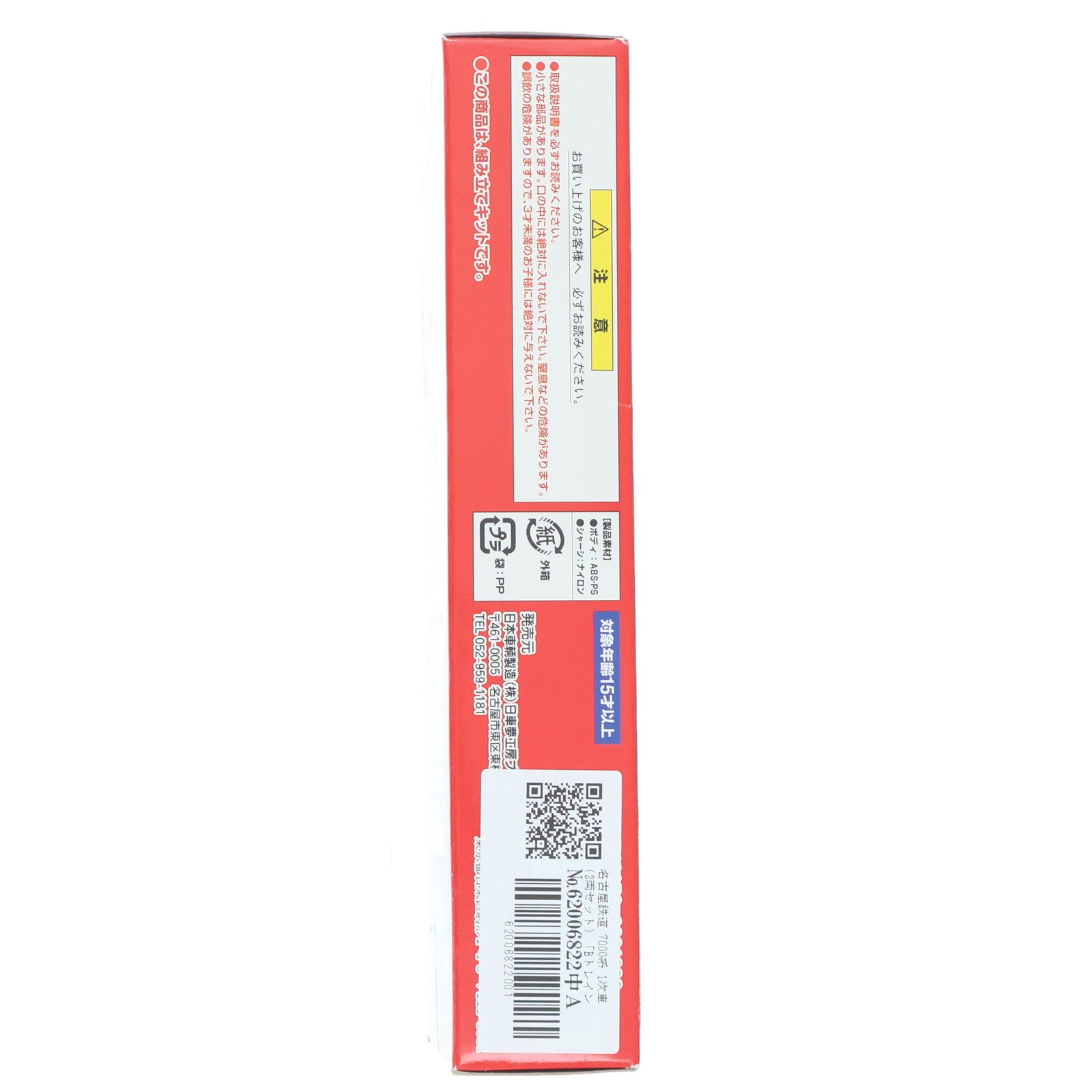 【中古即納】[RWM] 名古屋鉄道 7000系 1次車 (2両セット) 「Bトレインショーティー」 [2001602] Nゲージ 鉄道模型 バンダイ(20071006)