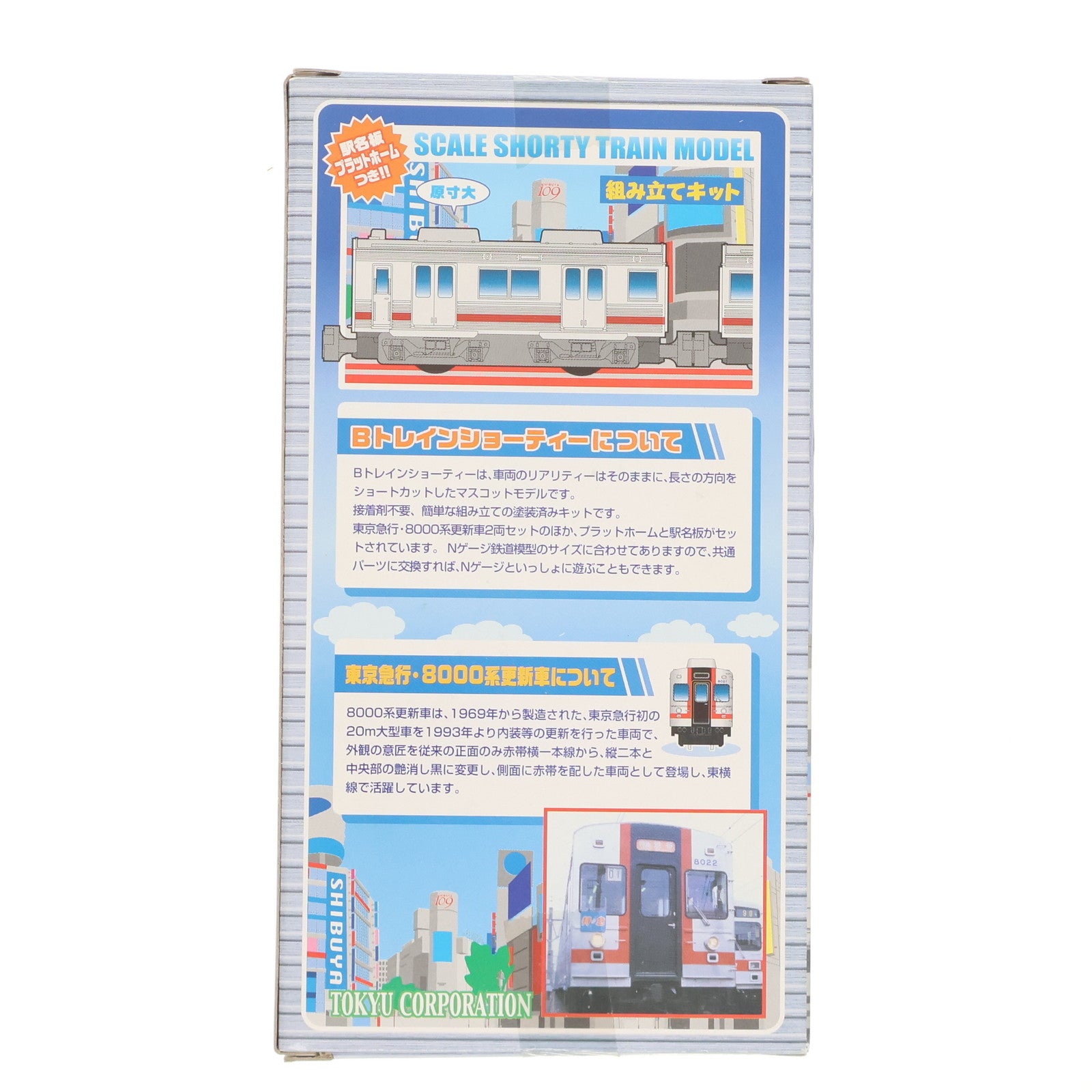 【中古即納】[RWM] 東京急行 8000系更新車(2両セット) 「Bトレインショーティー」 シリーズNo.3 東急ショップ&東急線各駅売店限定 Nゲージ 鉄道模型 バンダイ/東京急行電鉄(20030321)