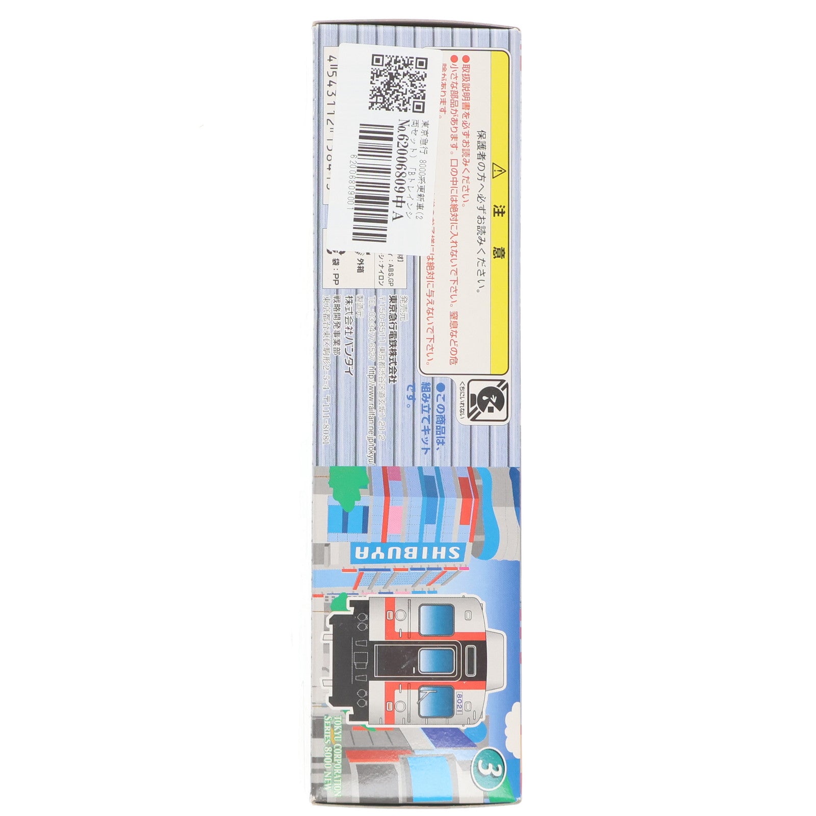 【中古即納】[RWM] 東京急行 8000系更新車(2両セット) 「Bトレインショーティー」 シリーズNo.3 東急ショップ&東急線各駅売店限定 Nゲージ 鉄道模型 バンダイ/東京急行電鉄(20030321)