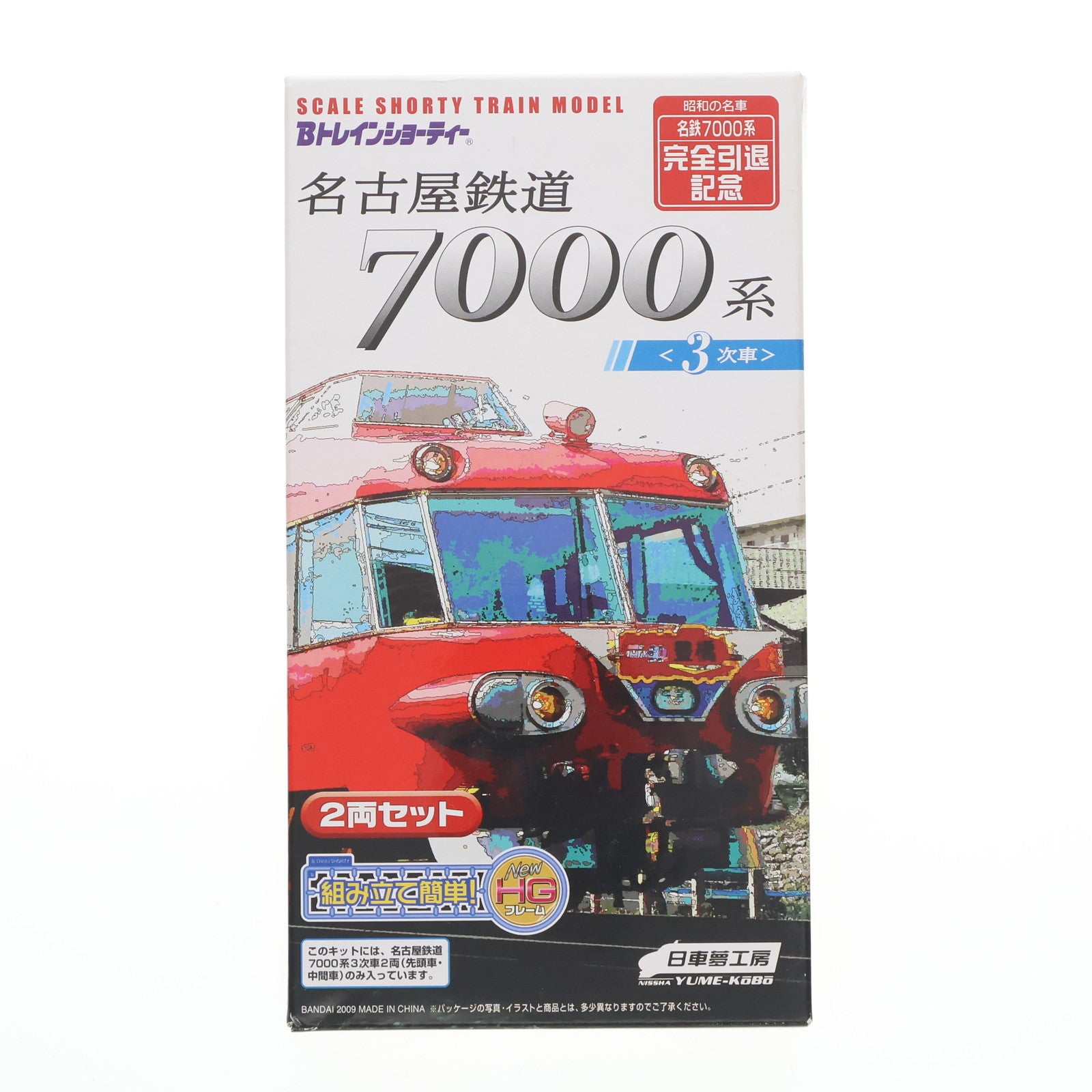 【中古即納】[RWM] 2090146 Bトレインショーティー 名古屋鉄道 7000系 3次車 2両セット 名鉄7000系完全引退記念 組み立てキット Nゲージ 鉄道模型 日車夢工房/バンダイ(20061231)