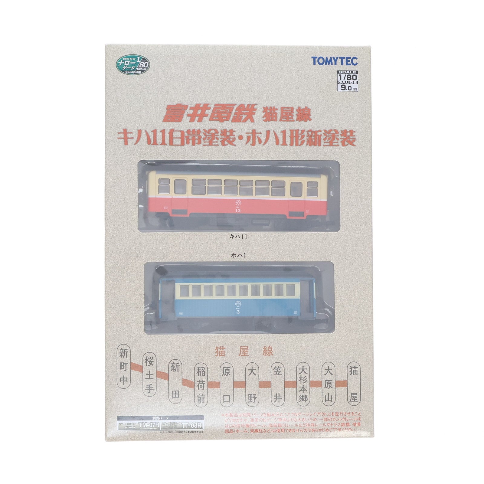 【中古即納】[RWM] 281641 鉄道コレクション(鉄コレ) ナローゲージ80 猫屋線 キハ11白帯塗装・ホハ1形新塗装(動力無し) HOナローゲージ 鉄道模型 TOMYTEC(トミーテック)(20170429)