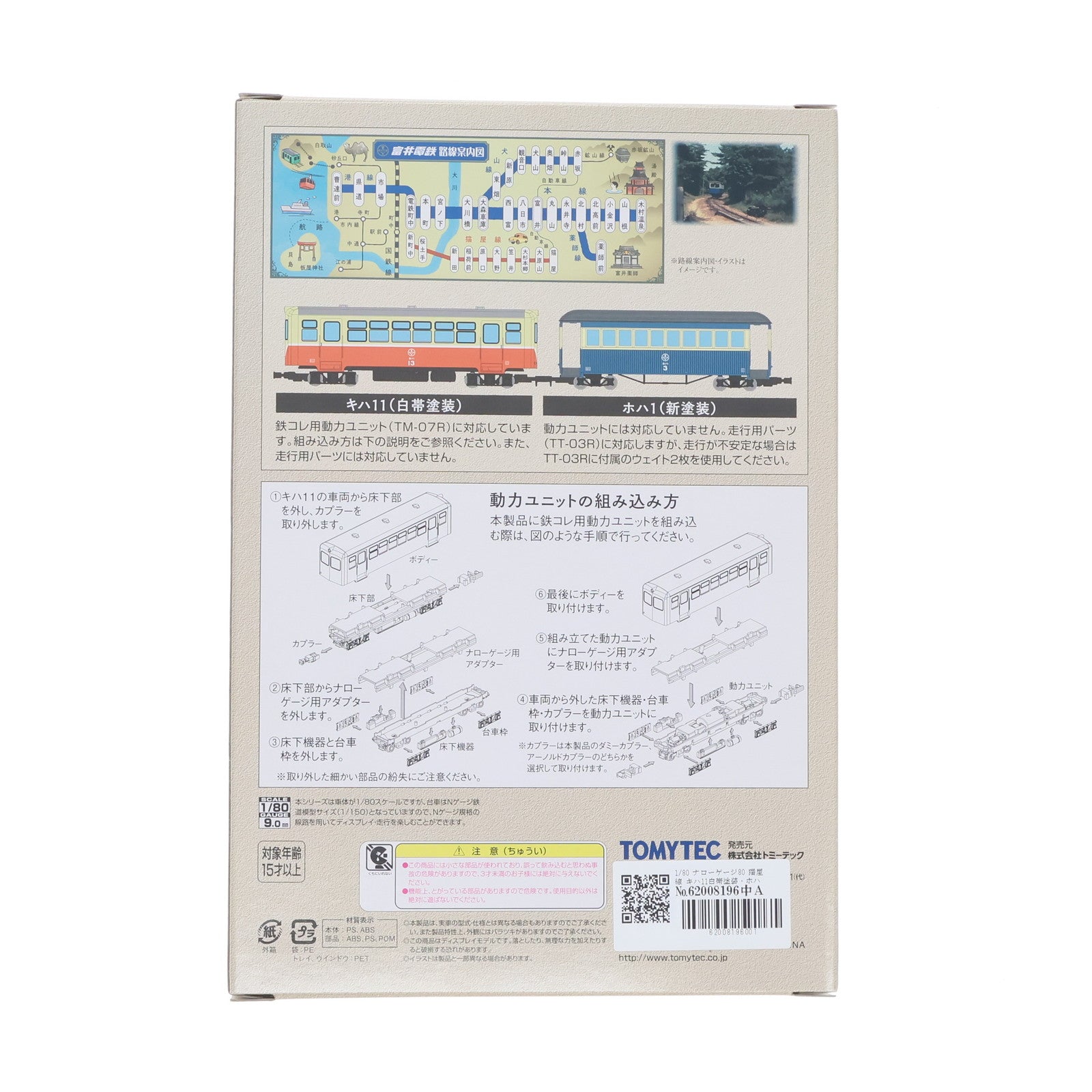 【中古即納】[RWM] 281641 鉄道コレクション(鉄コレ) ナローゲージ80 猫屋線 キハ11白帯塗装・ホハ1形新塗装(動力無し) HOナローゲージ 鉄道模型 TOMYTEC(トミーテック)(20170429)