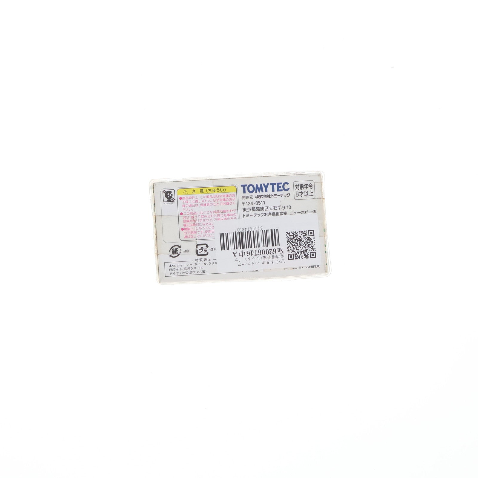 【中古即納】[RWM] 1/80 トヨタ ハイエース 消防指令車(レッド) 「ザ・カーコレクション80HG No.001」HOゲージ 鉄道模型 TOMYTEC(トミーテック)(20070731)