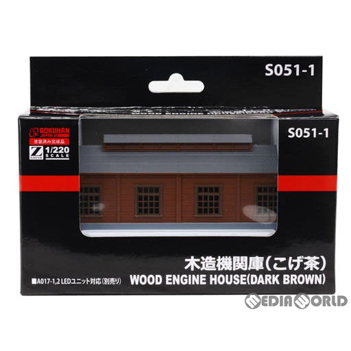 【新品】【お取り寄せ】[RWM] S051-1 木造機関庫(こげ茶) Zゲージ 鉄道模型 ROKUHAN(ロクハン/六半)(20170129)