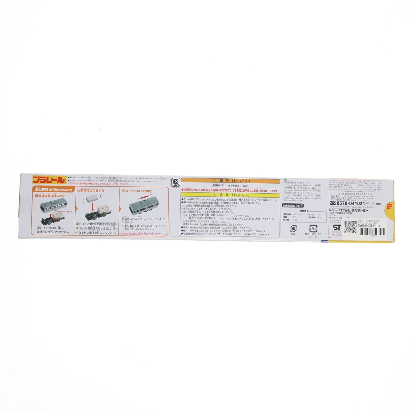 【中古即納】[RWM] プラレールショップ限定 プラレール 223系 新快速(動力付き) 鉄道模型 タカラトミー(20170201)