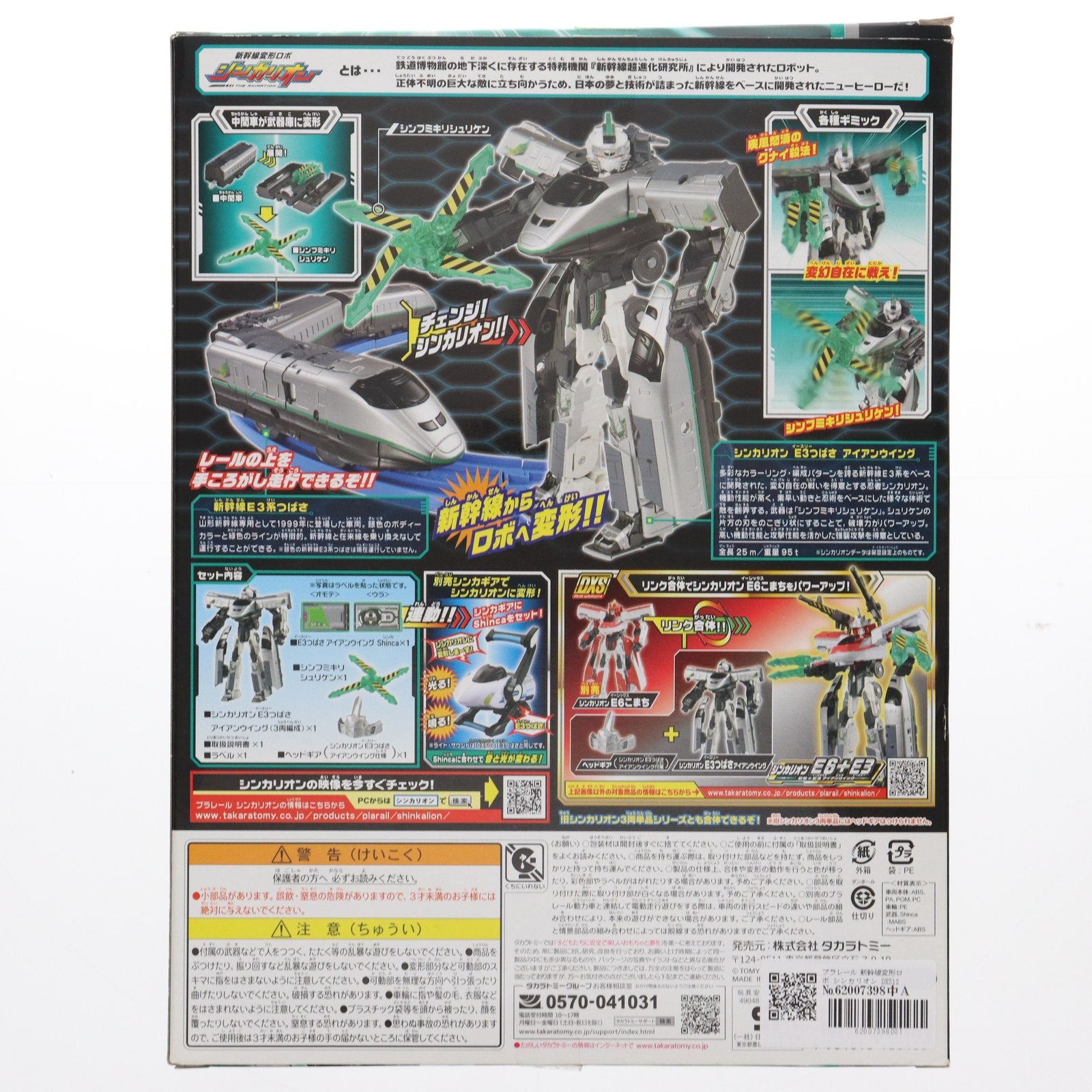 【中古即納】[RWM] プラレール DXS12 E3つばさ アイアンウイング 「新幹線変形ロボ シンカリオン」鉄道模型 タカラトミー(20181227)