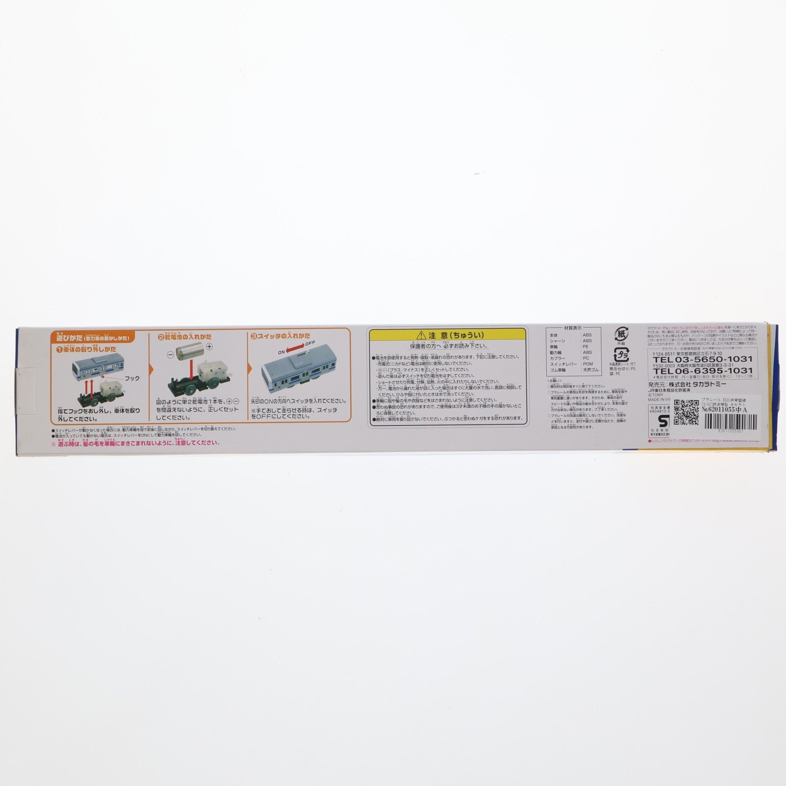 【中古即納】[RWM] プラレール S-50 E531系 常磐線(動力付き) 鉄道模型 タカラトミー(20150212)