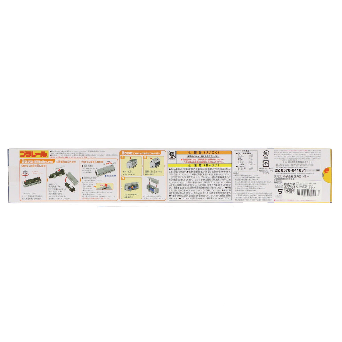 【中古即納】[RWM] プラレール S-16 E217系横須賀線(動力付き) 鉄道模型 タカラトミー(20150212)