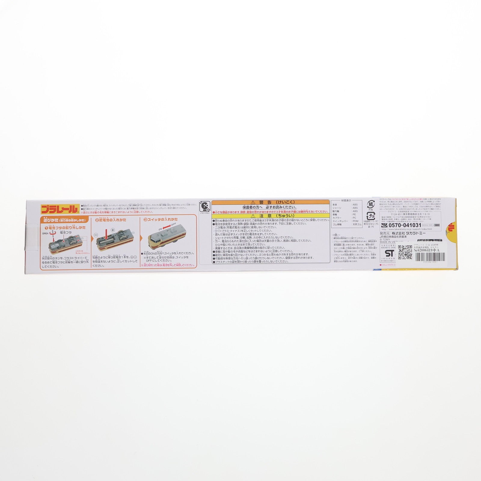 【中古即納】[RWM] プラレール S-24 485系特急電車鉄道模型 タカラトミー(20091029)