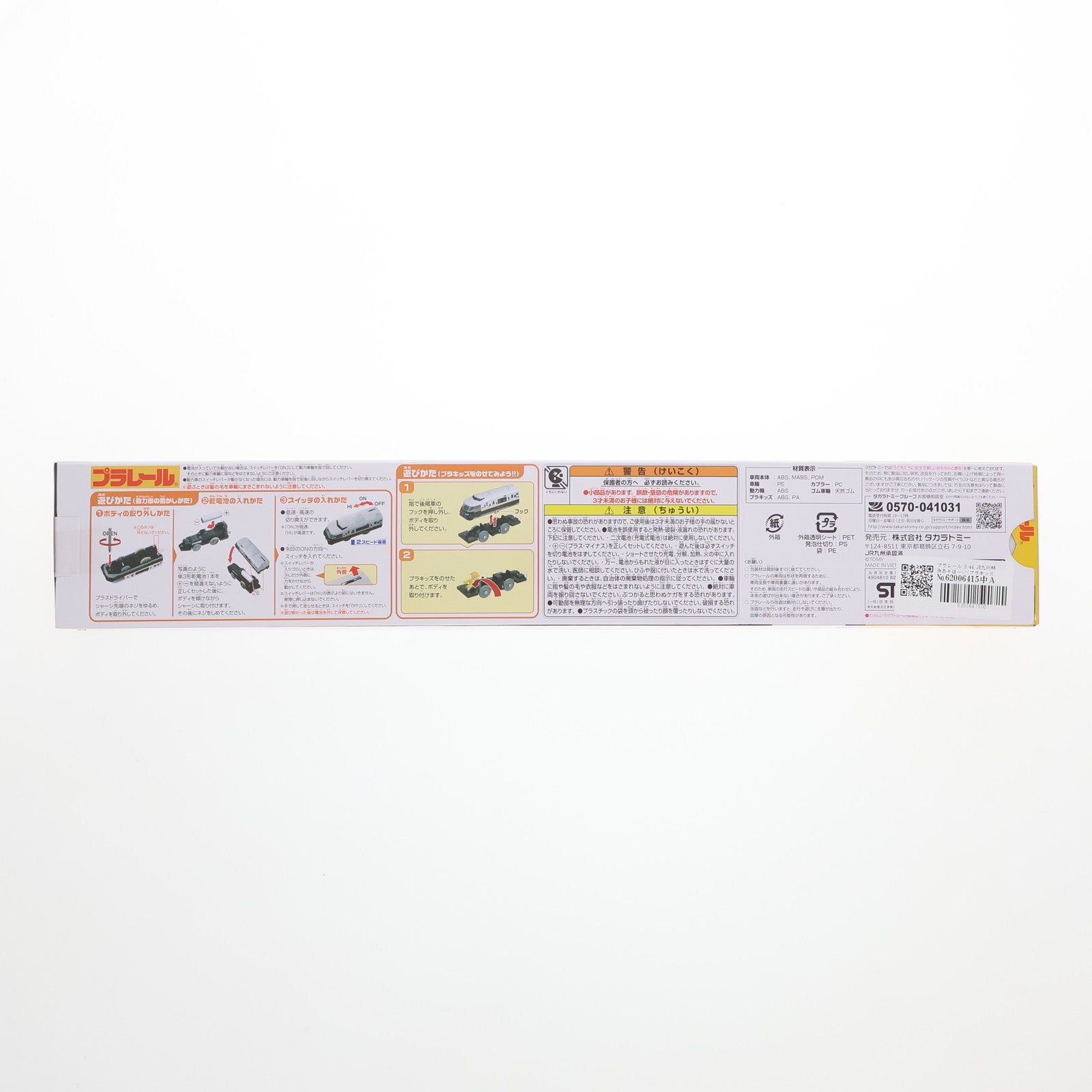 【中古即納】[RWM] プラレール S-44 JR九州特急あそぼーい(プラキッズつき)鉄道模型 タカラトミー(20150625)