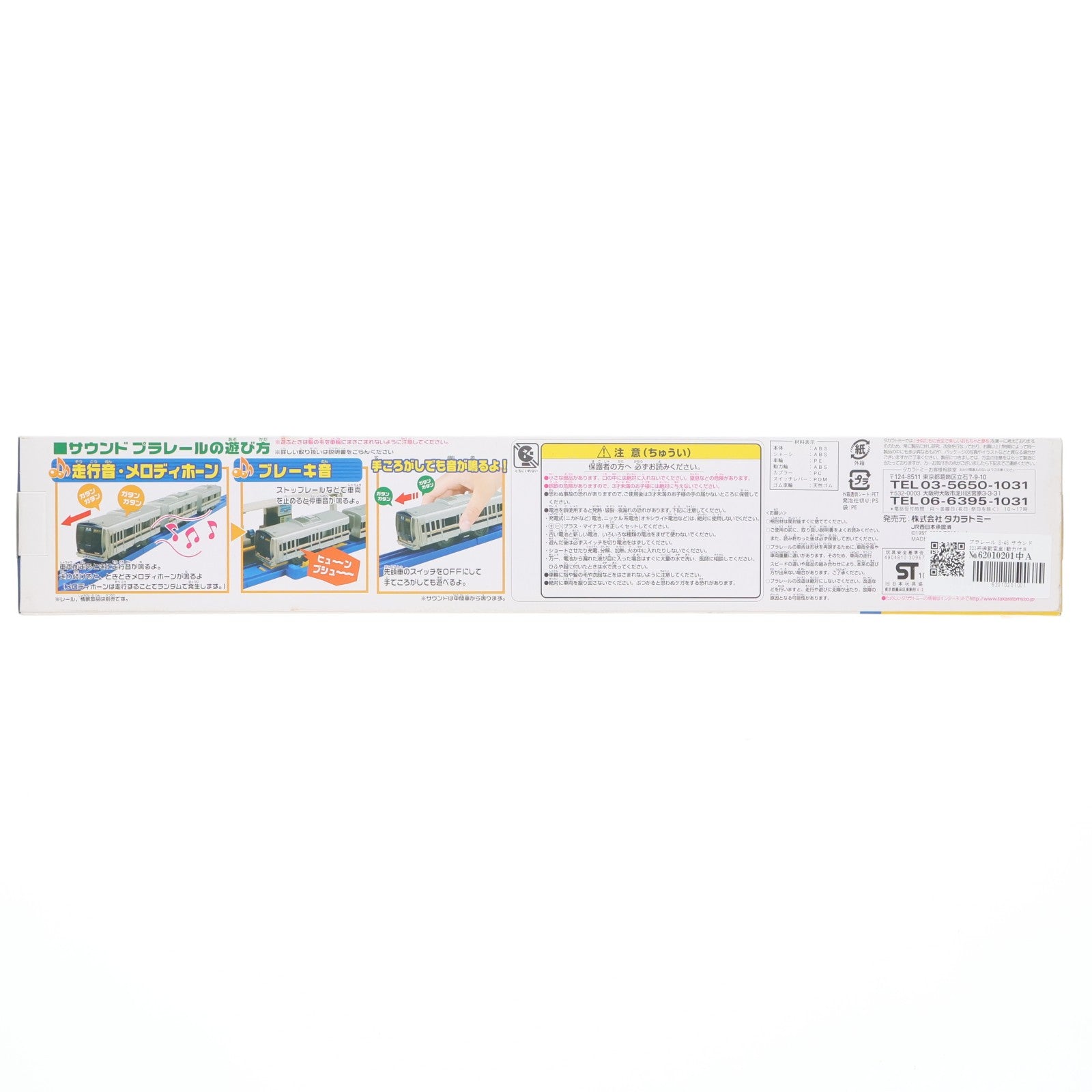 【中古即納】[RWM] プラレール S-45 サウンド321系通勤電車(動力付き) 鉄道模型 タカラトミー(20081024)