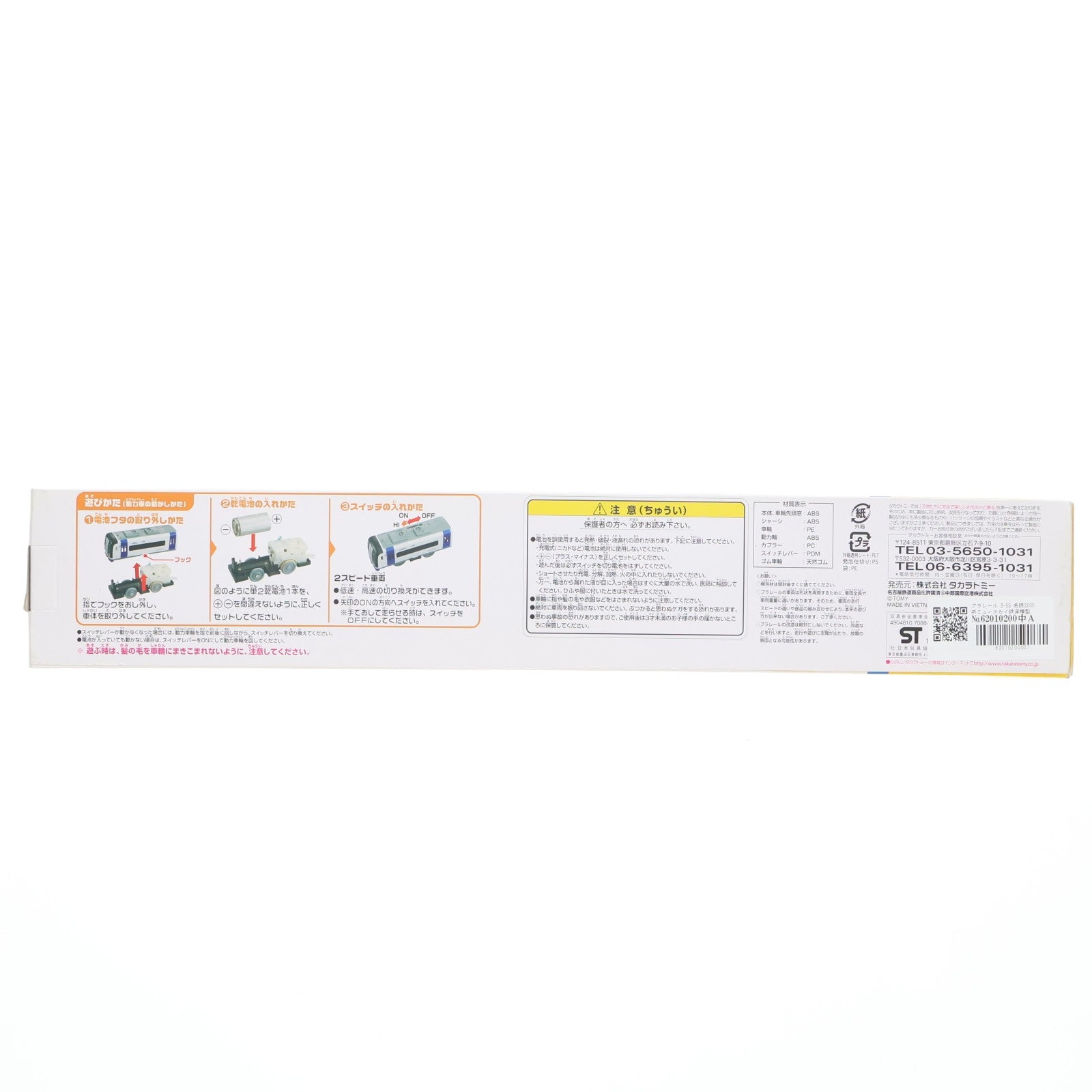 【中古即納】[RWM] プラレール S-55 名鉄2000系ミュースカイ(動力付き) 鉄道模型 タカラトミー(20050129)