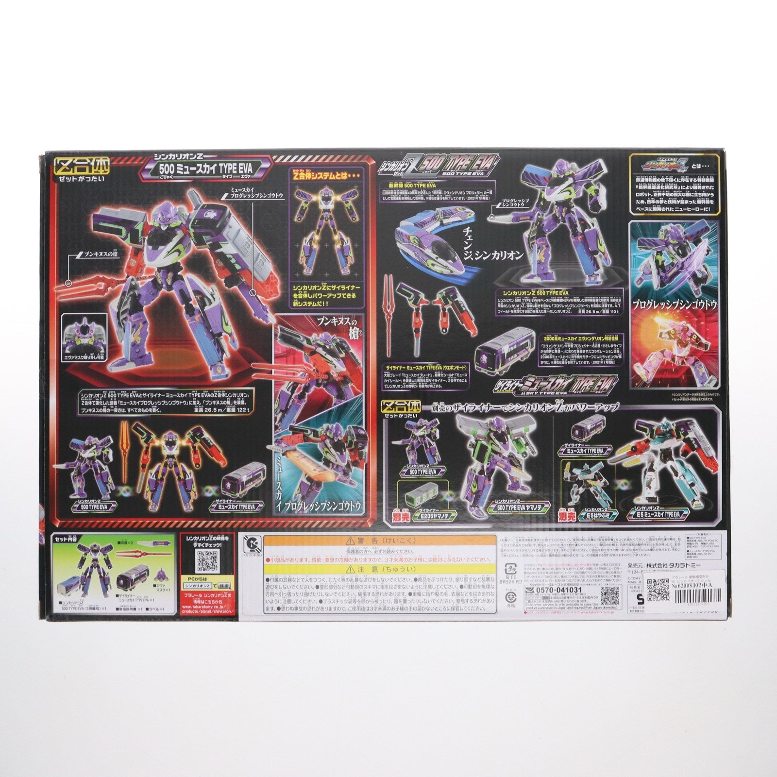 【中古即納】[RWM] プラレール 「新幹線変形ロボ シンカリオンZ」 シンカリオンZ 500 ミュースカイ TYPE EVA(動力無し) 鉄道模型 タカラトミー(20211218)