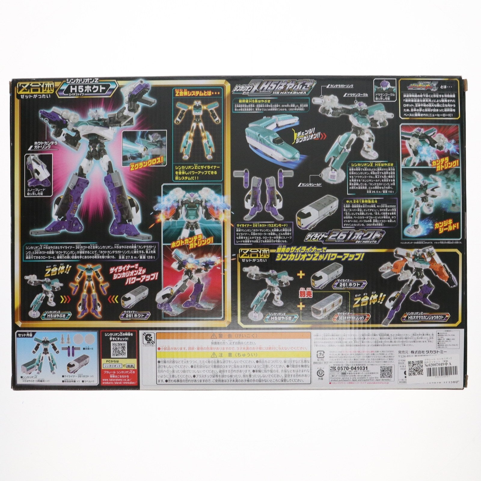 【中古即納】[RWM] プラレール シンカリオンZ H5ホクトセット 「新幹線変形ロボ シンカリオンZ」鉄道模型 タカラトミー(20211229)