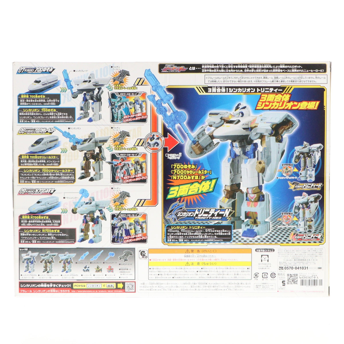 【中古即納】[RWM] プラレール 新幹線変形ロボ シンカリオン トリニティー 3両合体セット(動力無し) 鉄道模型 タカラトミー(20161103)