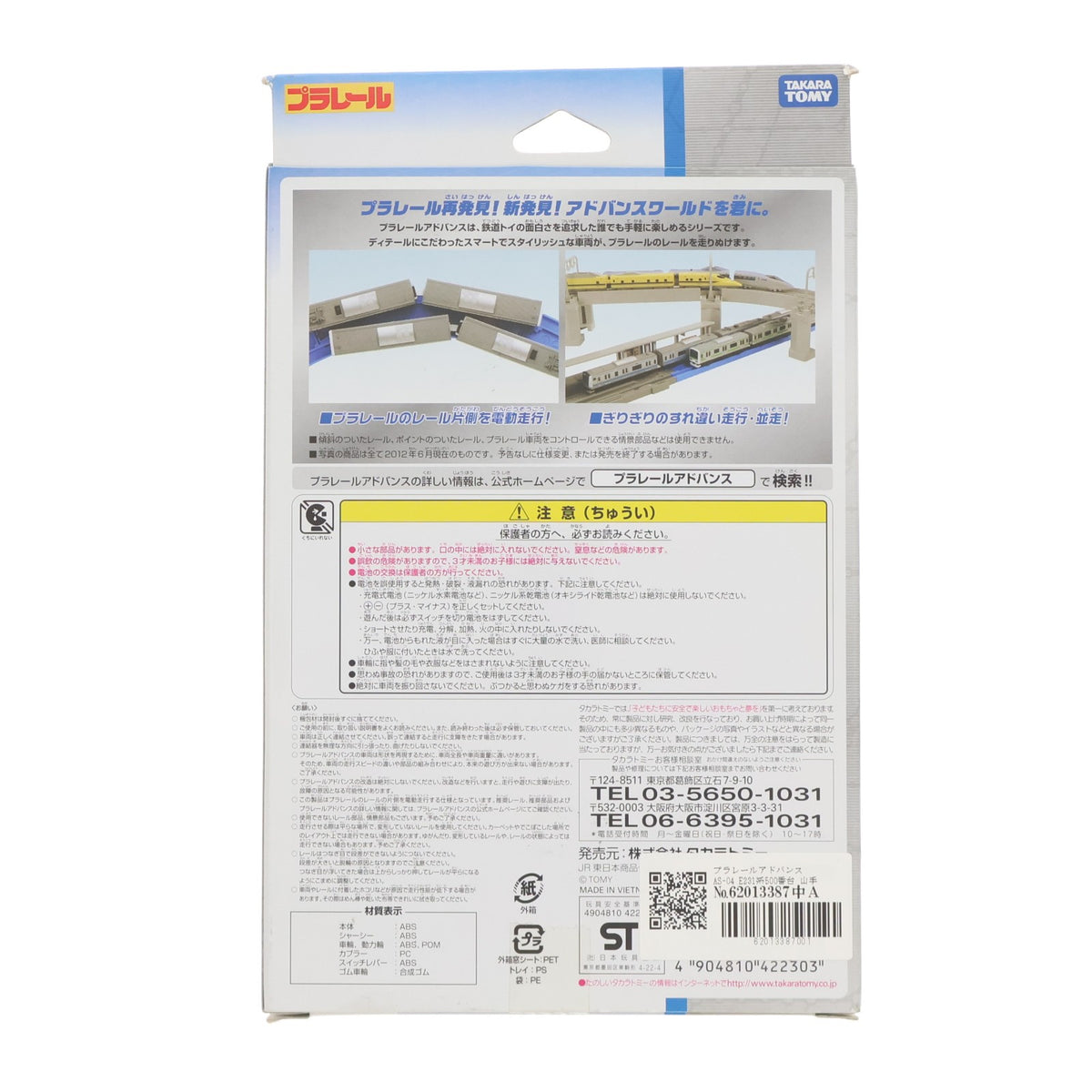 【中古即納】[RWM] プラレールアドバンス AS-04 E231系500番台 山手線(動力付き) 鉄道模型 タカラトミー(20111014)